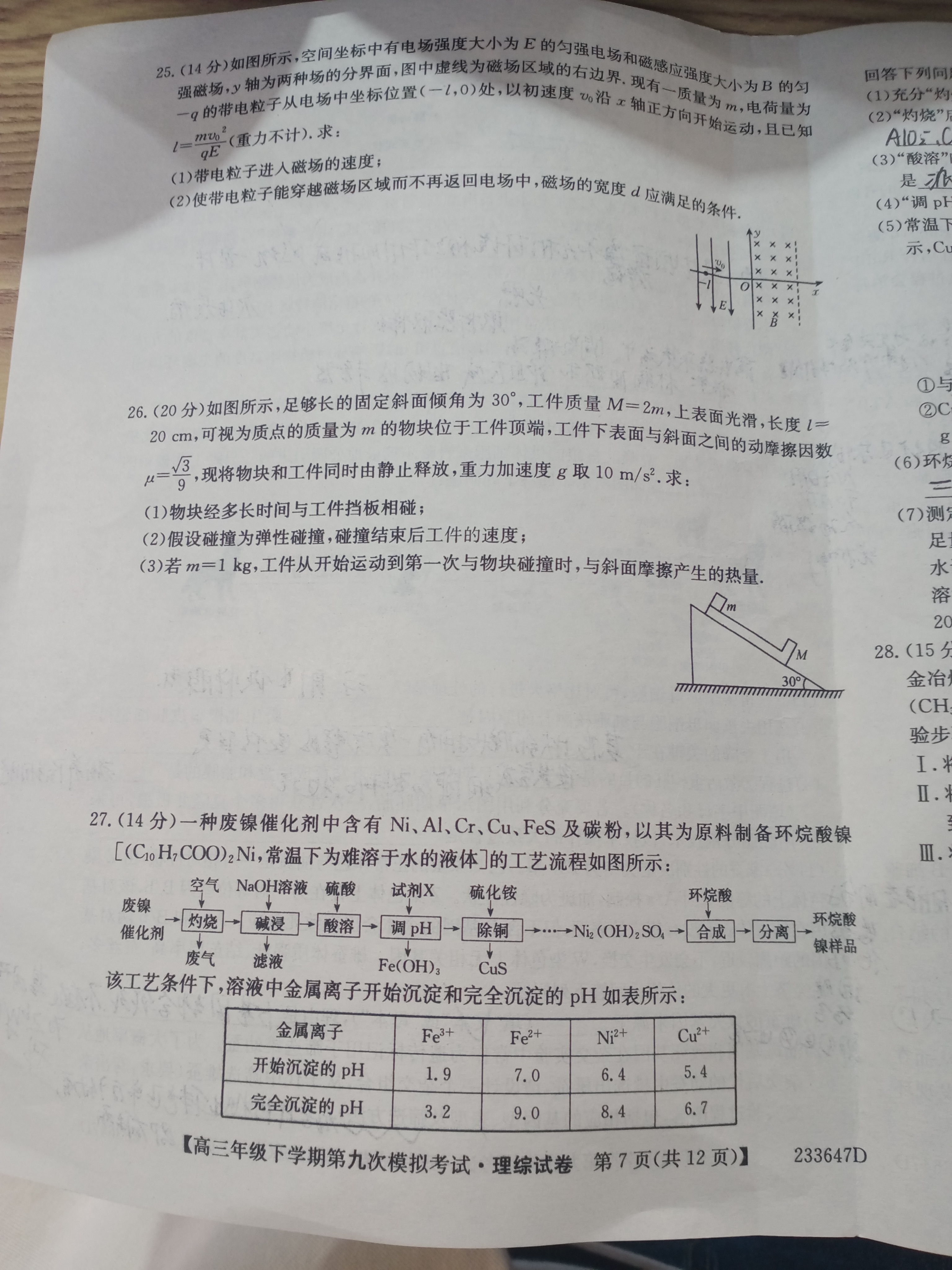 2024年北京专家卷(四)4理科综合答案