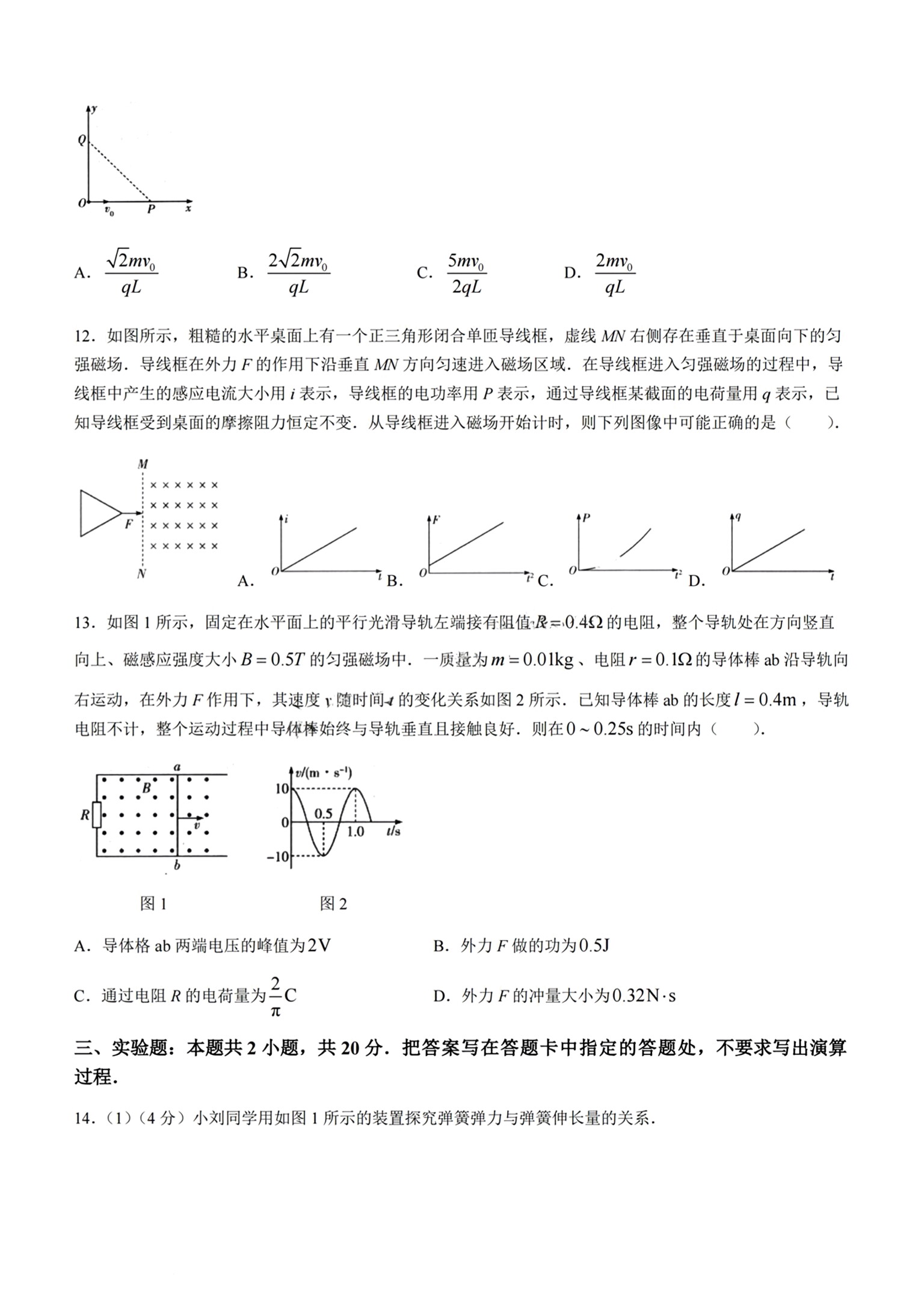 青桐鸣 2024届普通高等学校招生全国统一考试 青桐鸣大联考(高三)(12月)物理答案