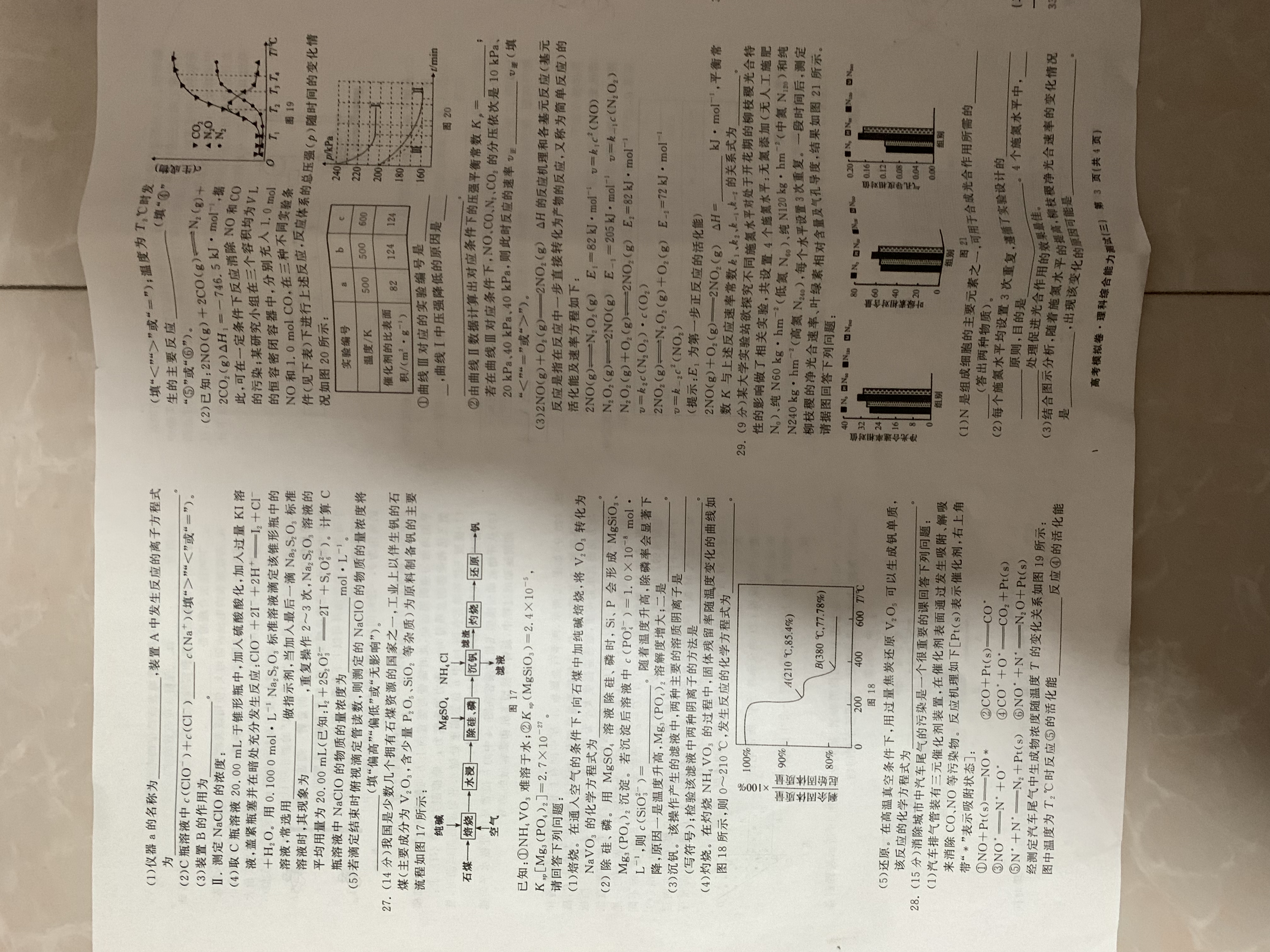 高三2024年普通高等学校招生统一考试 ·最新模拟卷(五)5理科综合ZS4答案