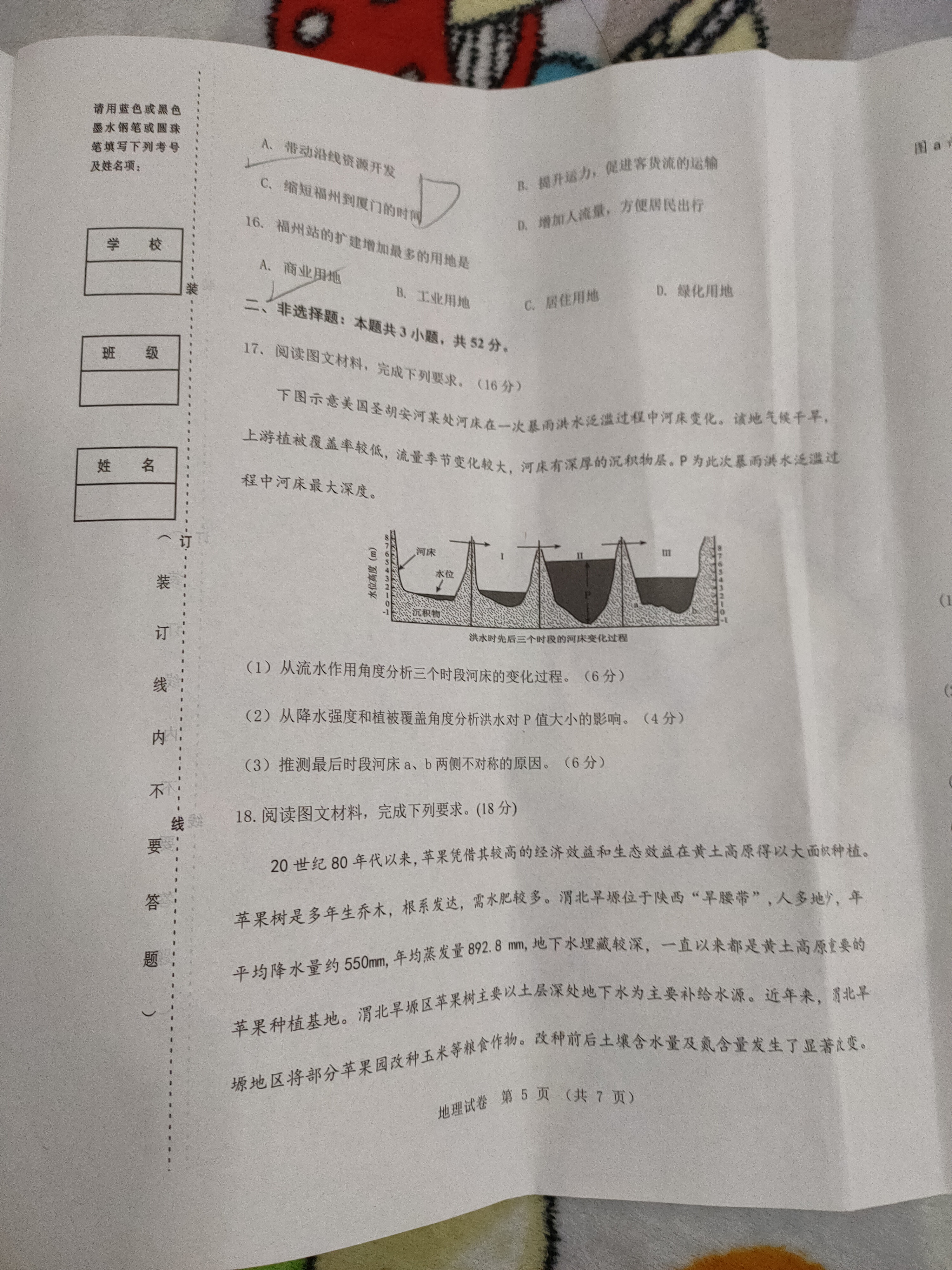 [国考1号15]第15套 2024届高考适应性考试(五)5答案(地理)