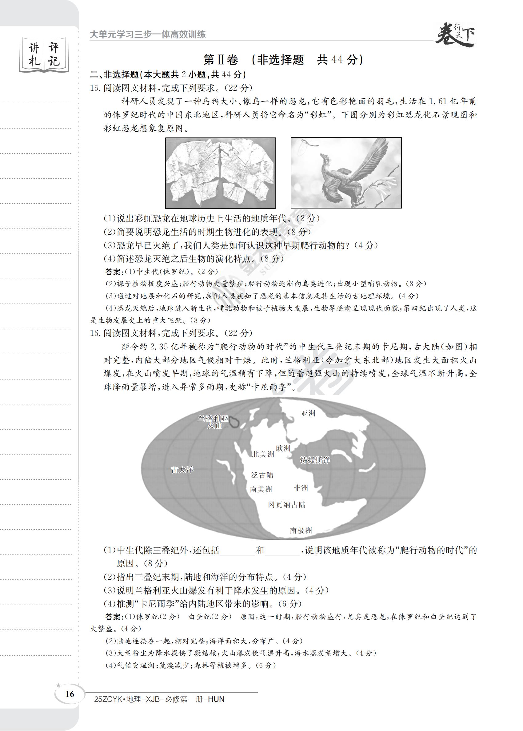 2024河南中考学业备考全真模拟试卷(信息卷)试题(地理)