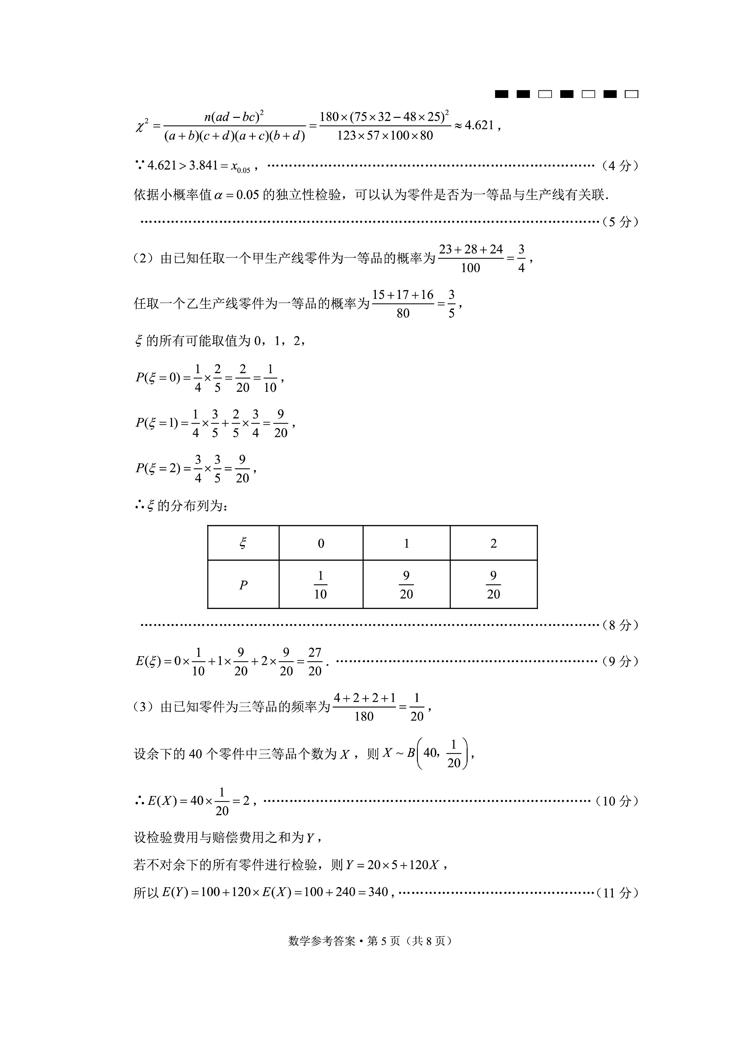 炎德文化数学2024年普通高等学校招生全国统一考试考前演练一答案