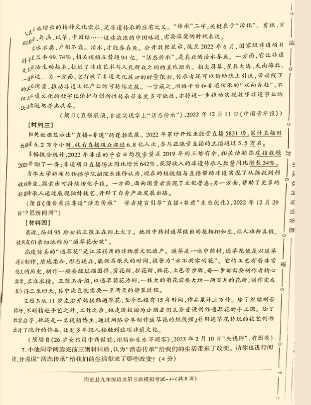 衡中同卷·2022-2023学年度高考分科综合测试卷 全国乙卷 语文(一)2