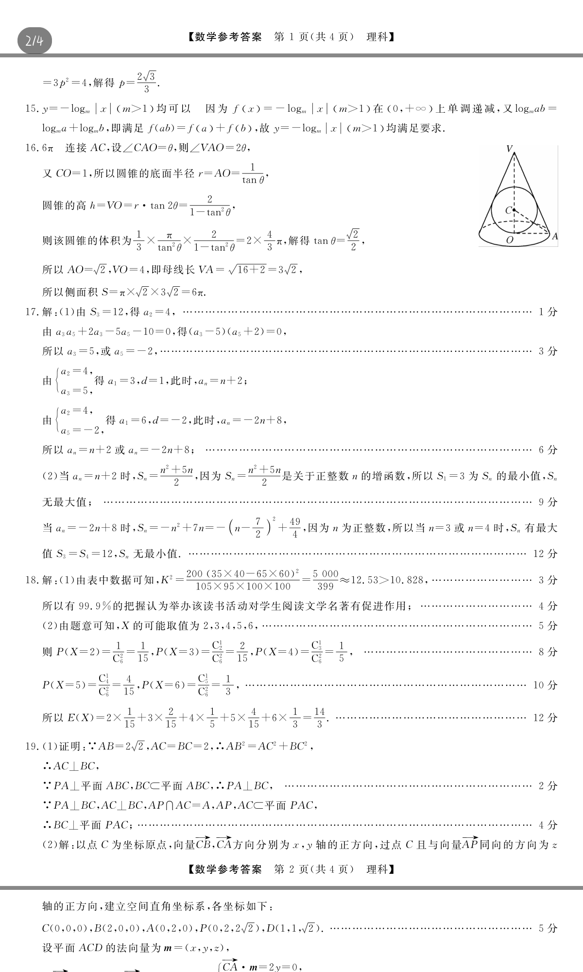 辽宁省2024年普通高中学业水平选择性考试·理数冲刺卷(一)1[24·(新高考)CCJ·理数·LN]试题