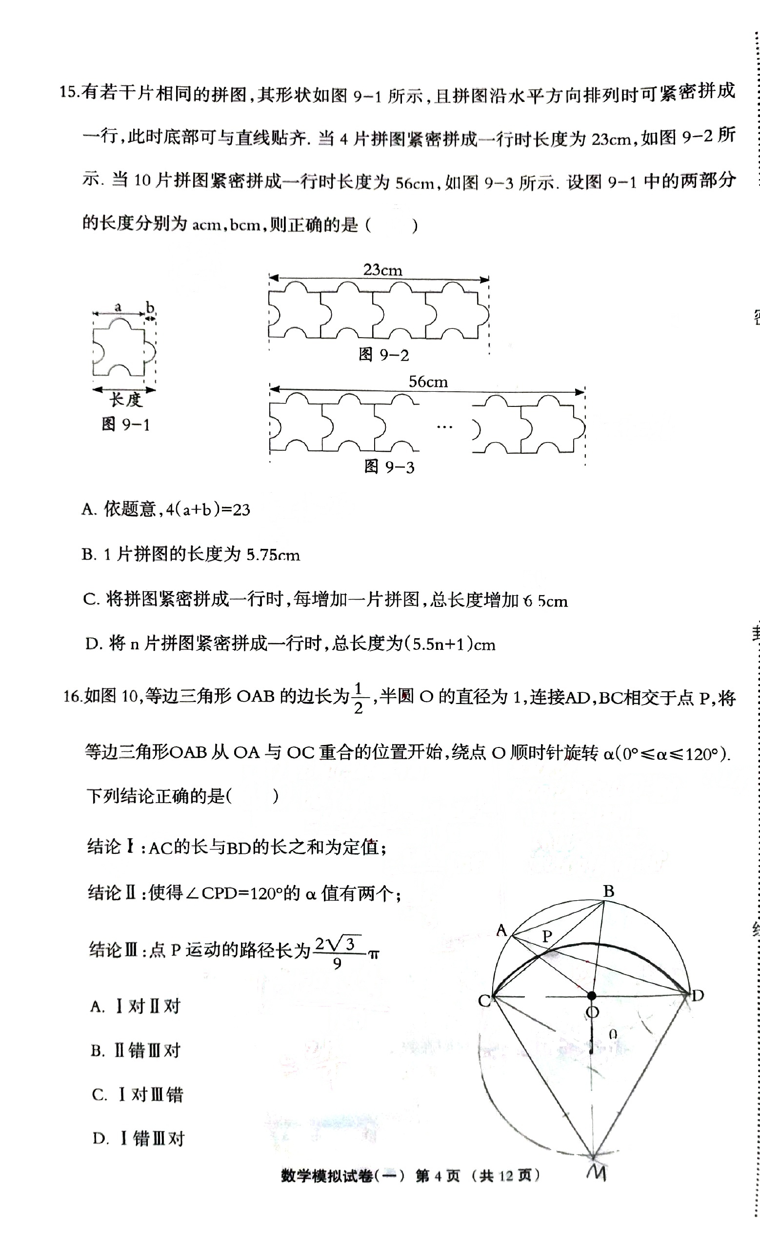 炎德文化数学2024年普通高等学校招生全国统一考试考前演练一答案