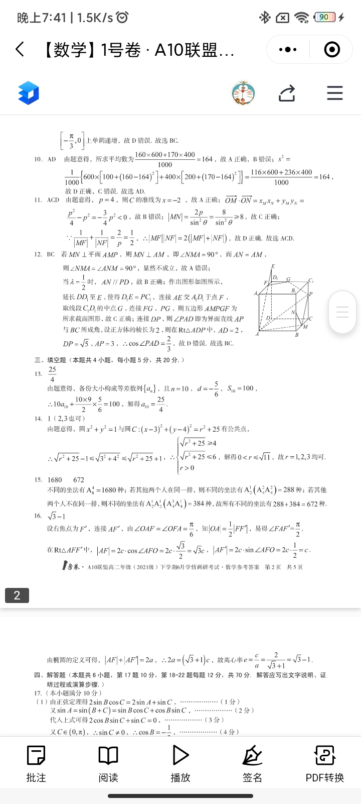 安徽省2023~2024学年度届九年级阶段质量检测 R-PGZX D-AH✰数学f试卷答案