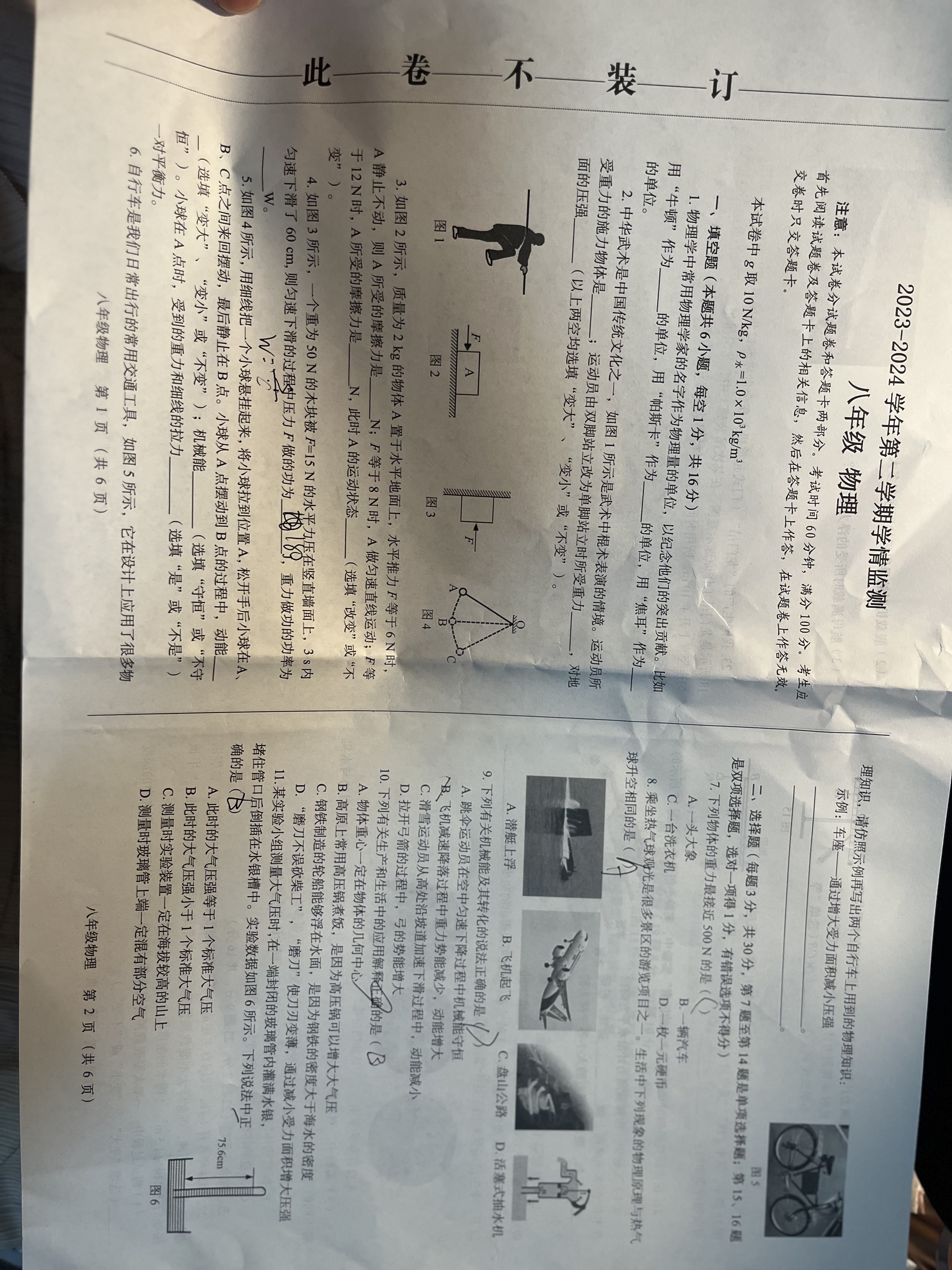 2024年广东省中考信息押题卷(三)3答案(物理)