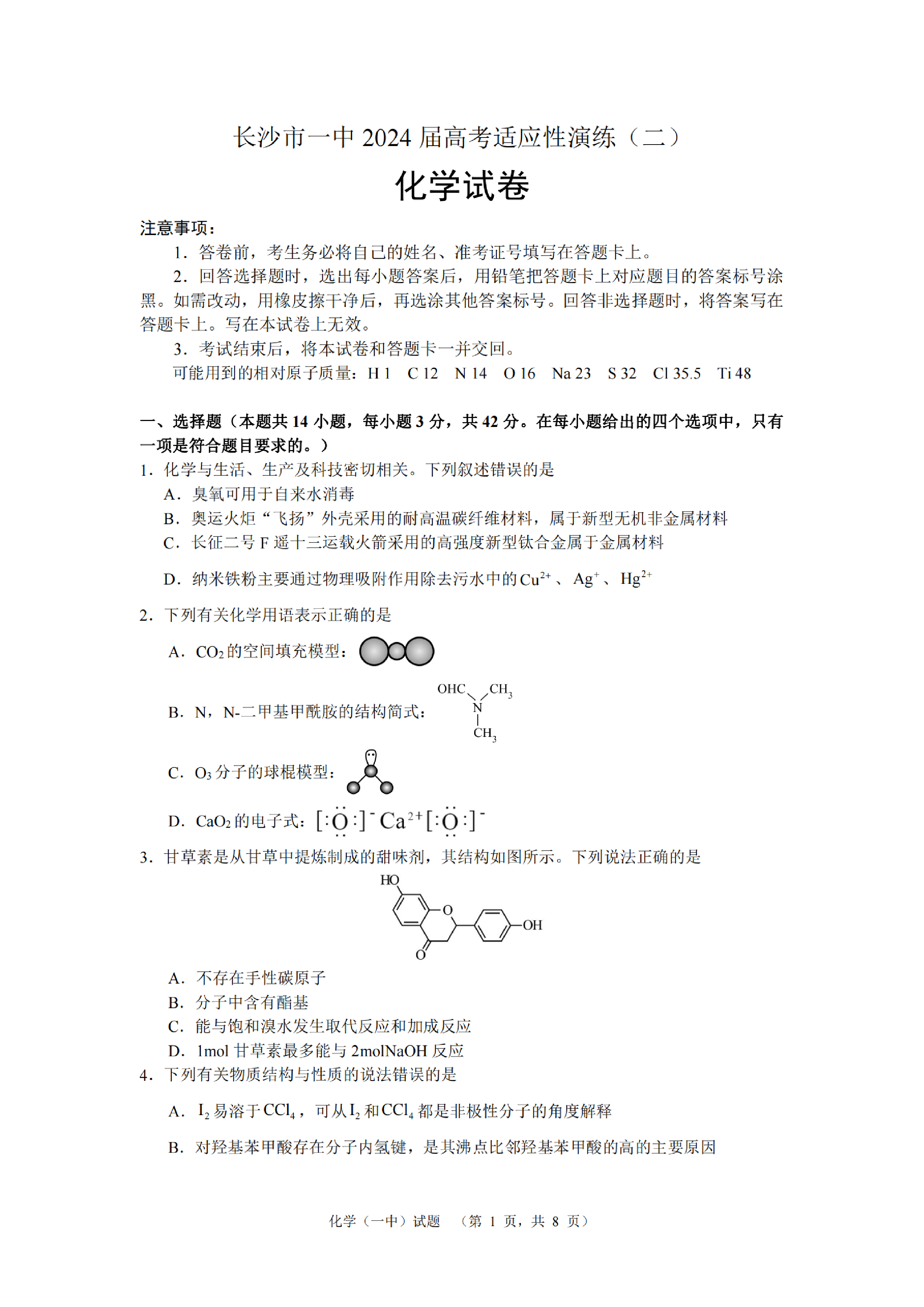 2024年全国普通高等学校招生统一考试·A区专用 JY高三冲刺卷(一)1试题(化学)