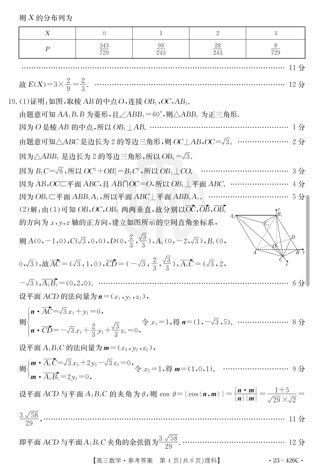 [甘肃一诊]2024年甘肃省第一次高考诊断考试理数答案