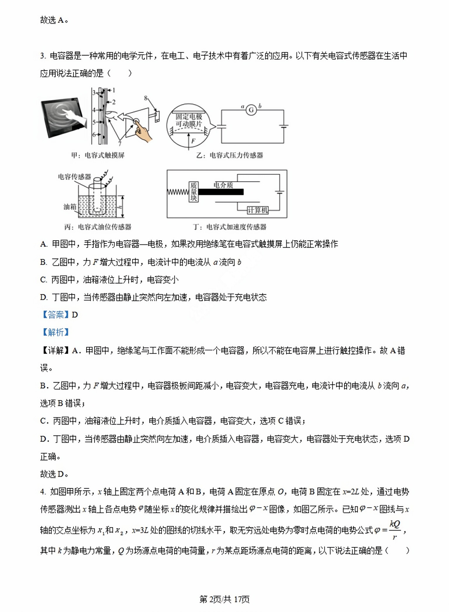 吉林省Best友好联合体2023-2024学年高三上学期8月质量检测物理/