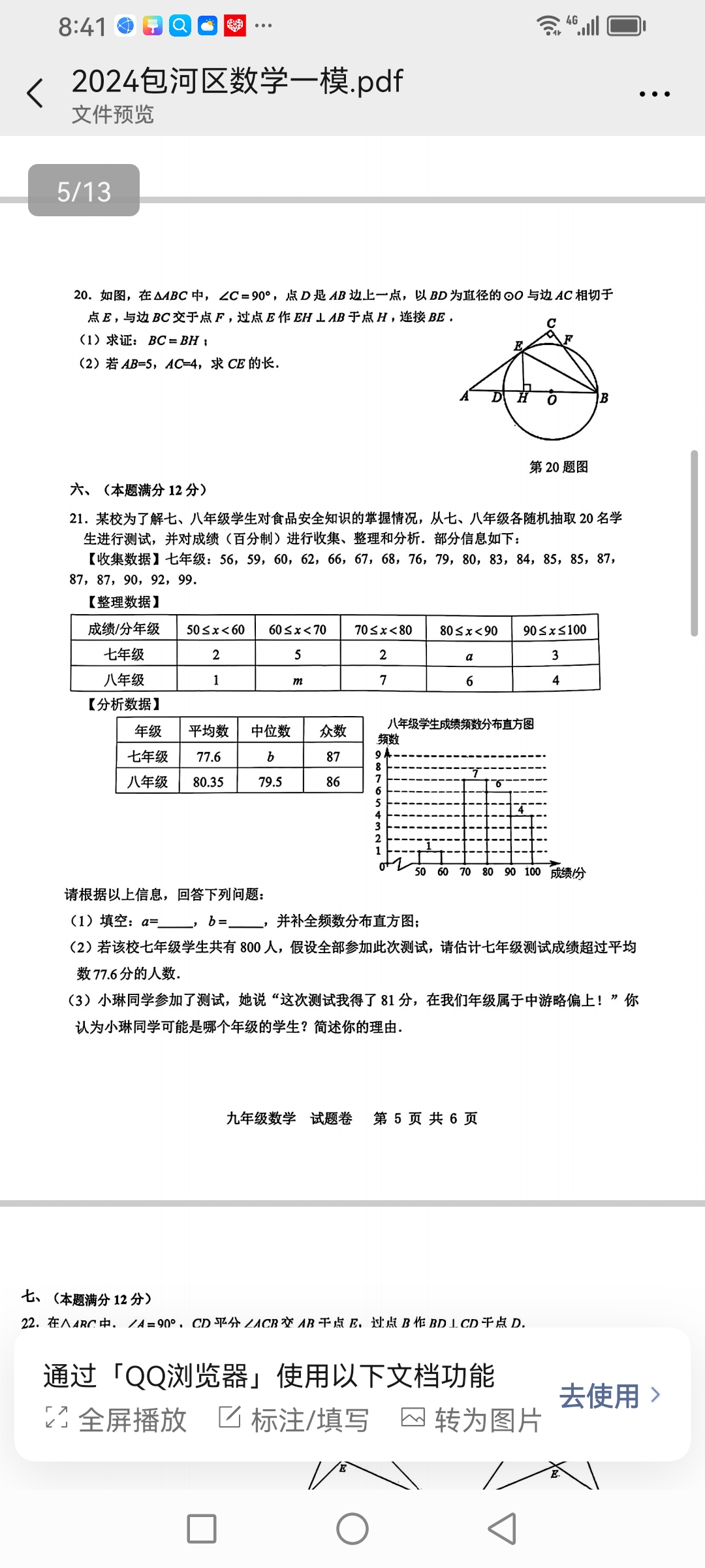 [创优文化]2024年陕西省普通高中学业水平合格性考试模拟卷(一)1答案(数学)