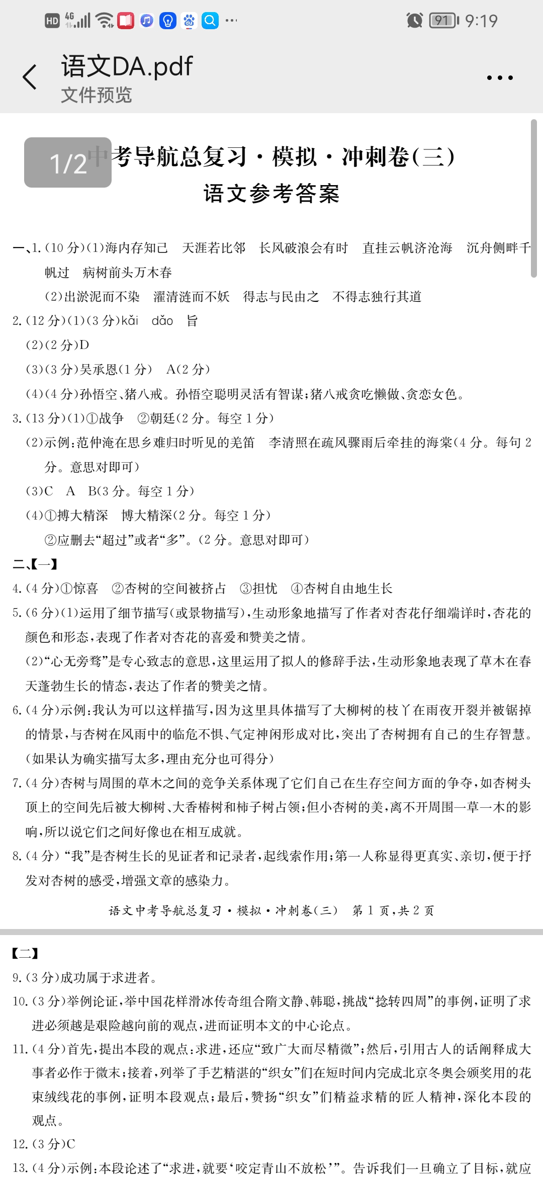 2023全国一百所名校最新高考冲刺卷高考样卷语文