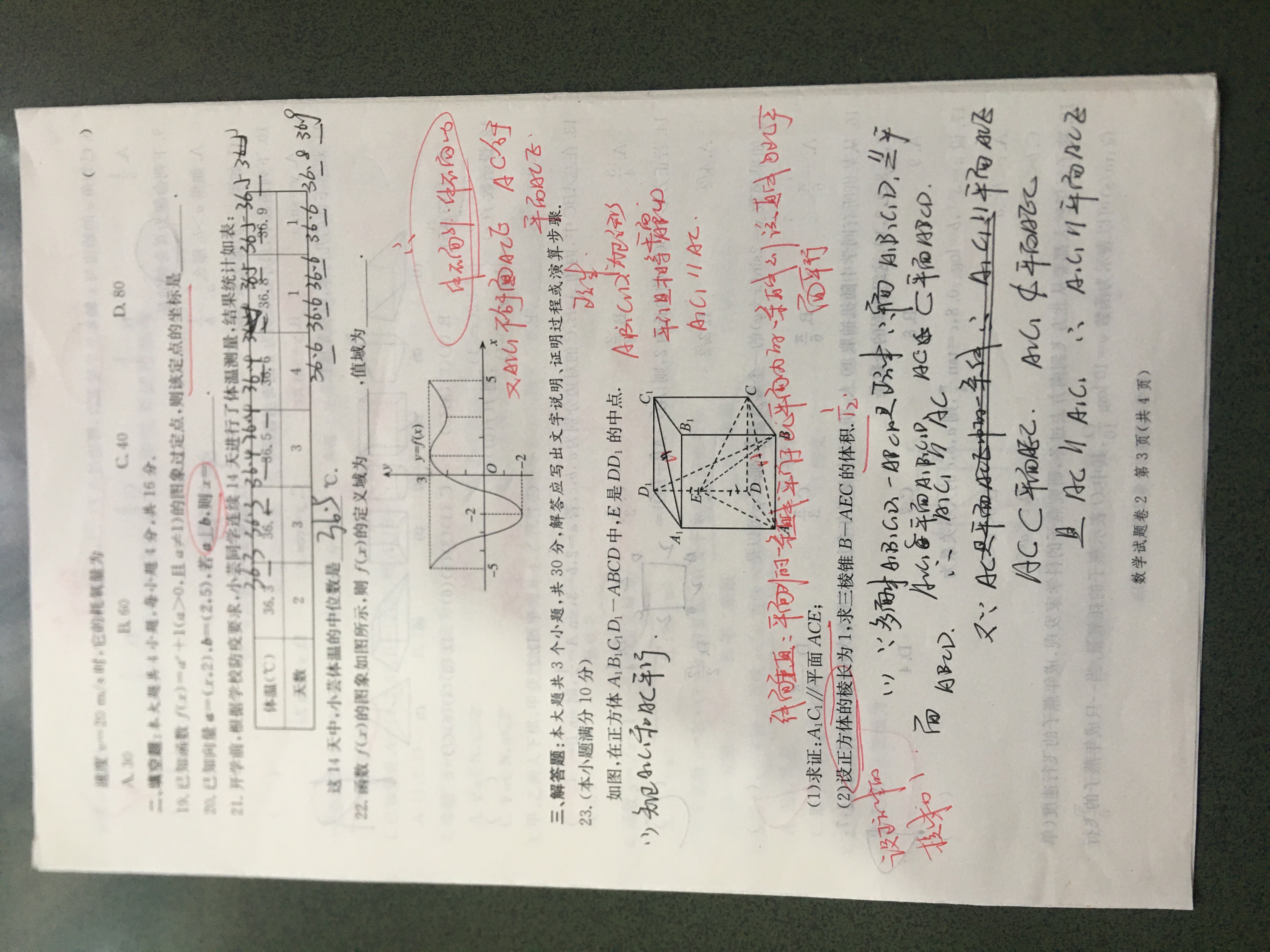 湖北省天门市2024年高三五月适应性考试答案(数学)