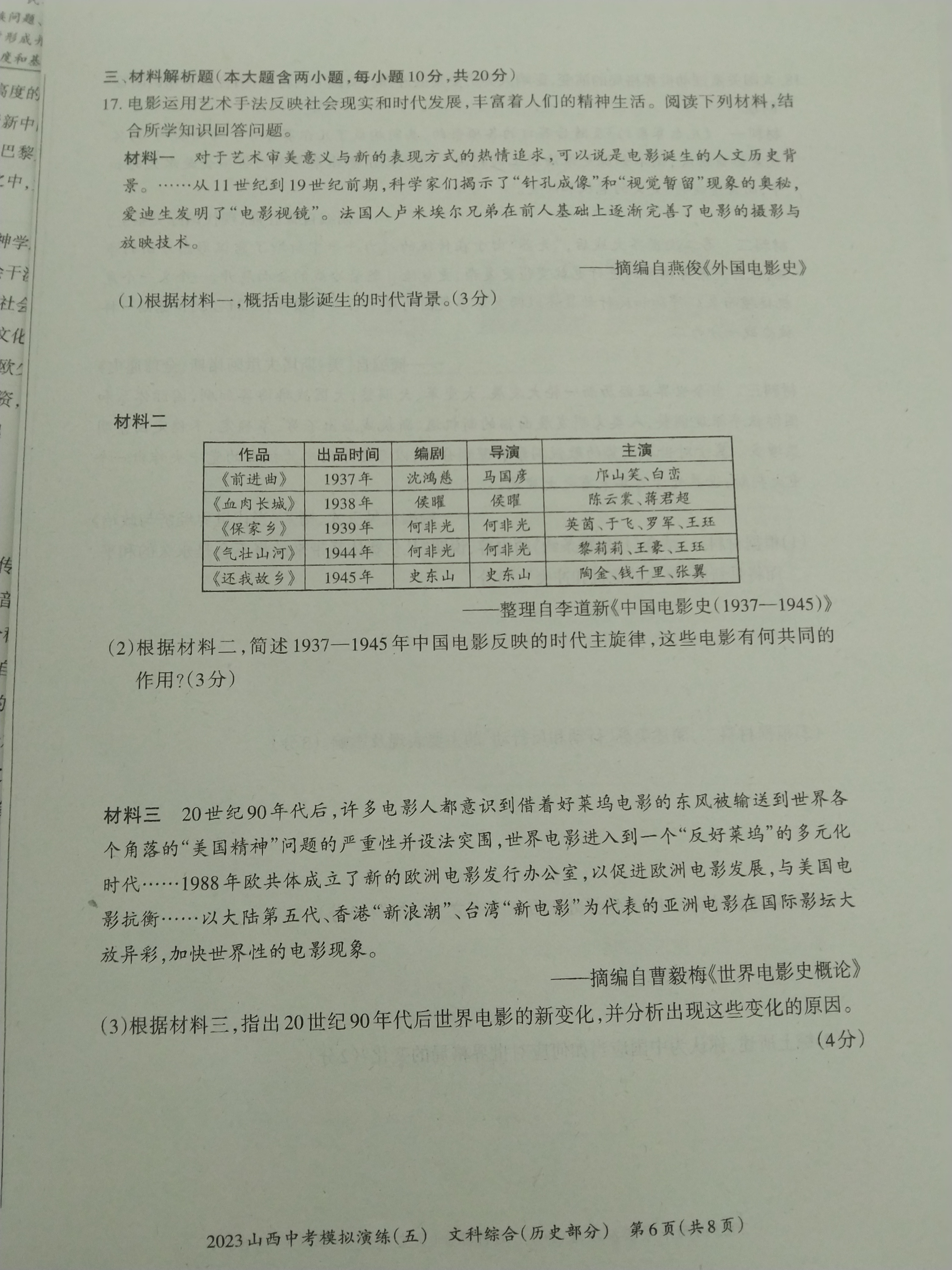 炎德英才大联考·湖南师大附中2024届高三月考试卷(六)历史答案