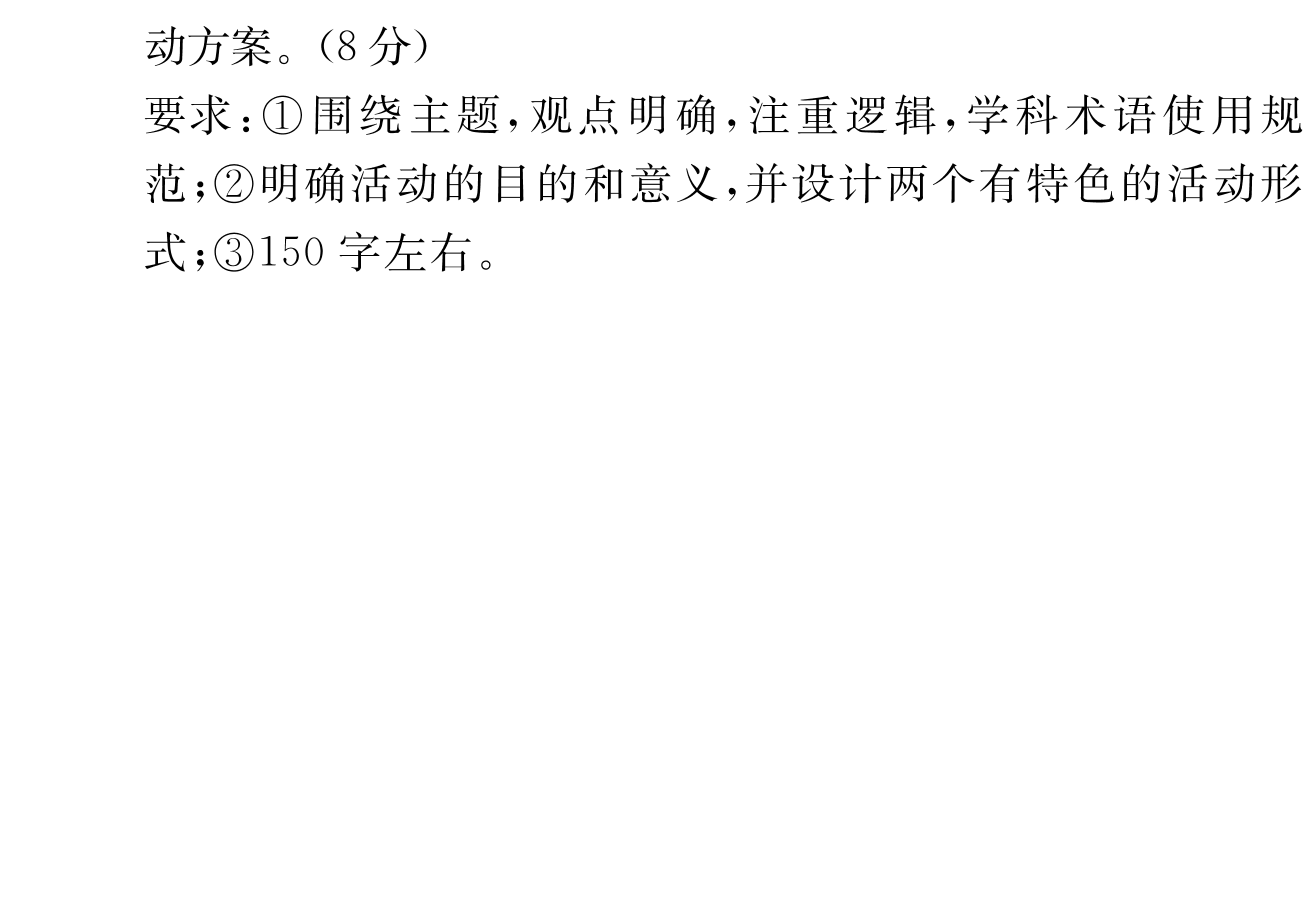 炎德英才大联考·长沙市一中2024届高三月考试卷(八)8政治答案