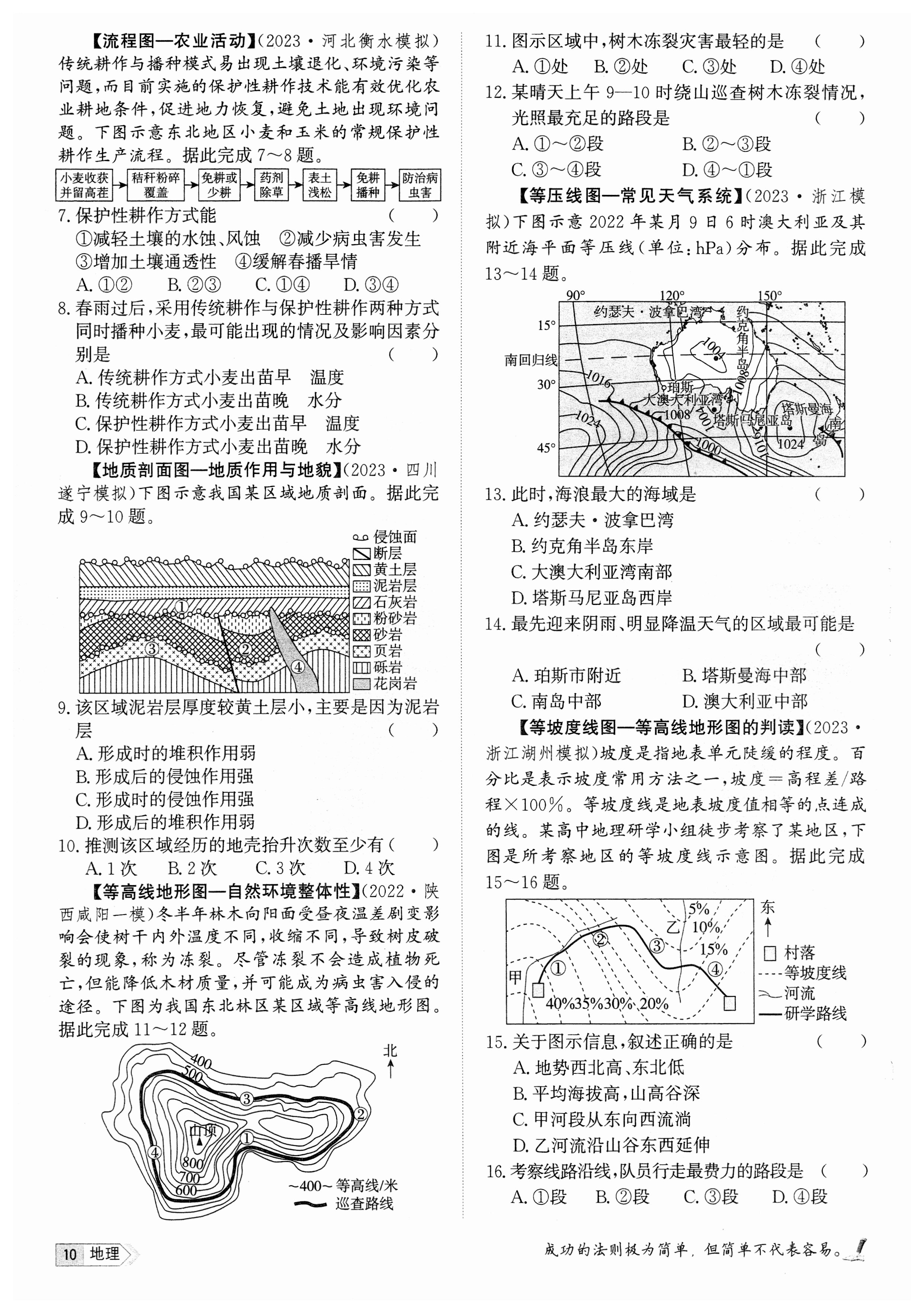 安徽省2023-2024学年名校联考高一考试(241514Z)地理答案