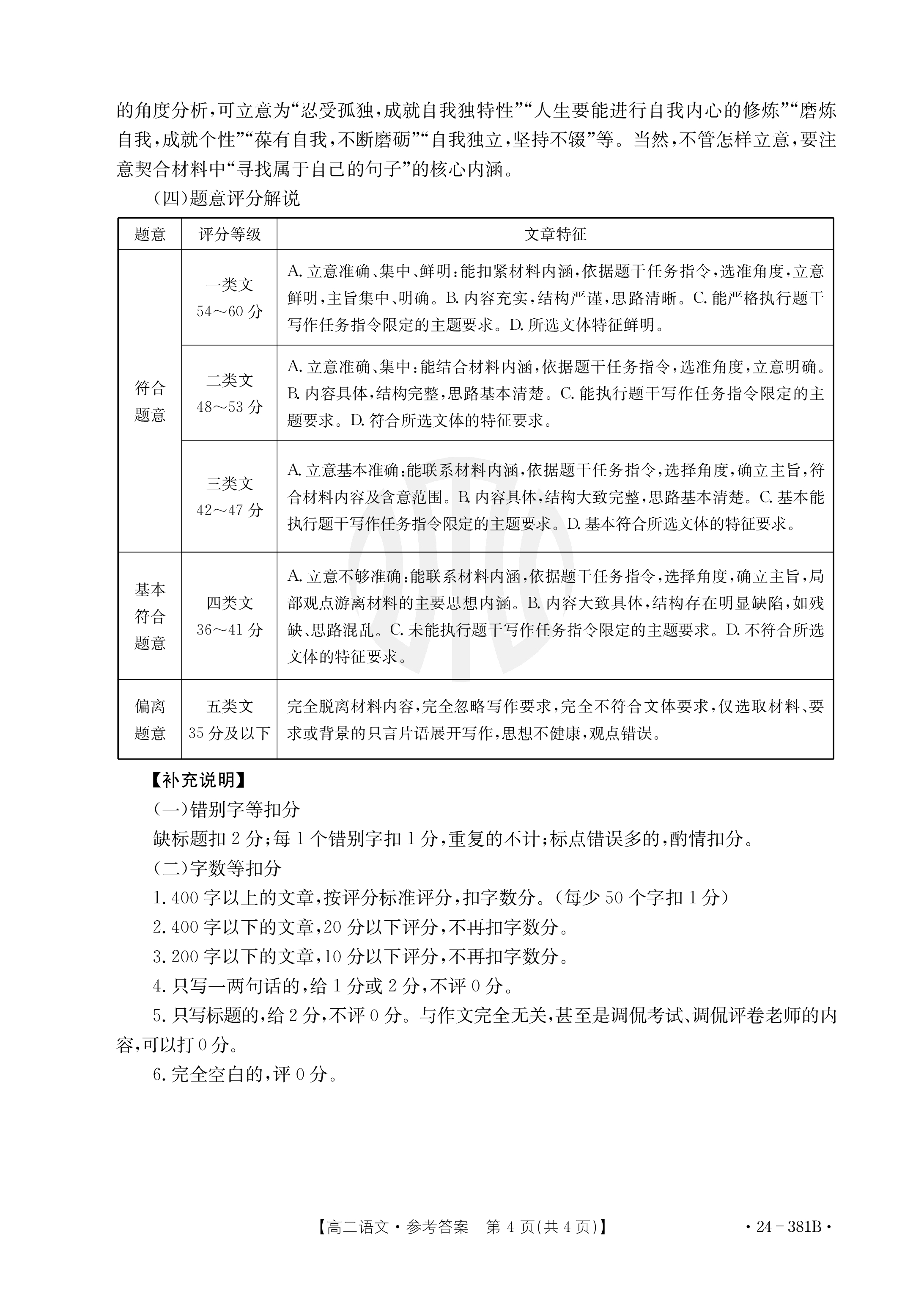 陕西省2024年普通高中学业水平合格性考试模拟试题(三)3语文试题