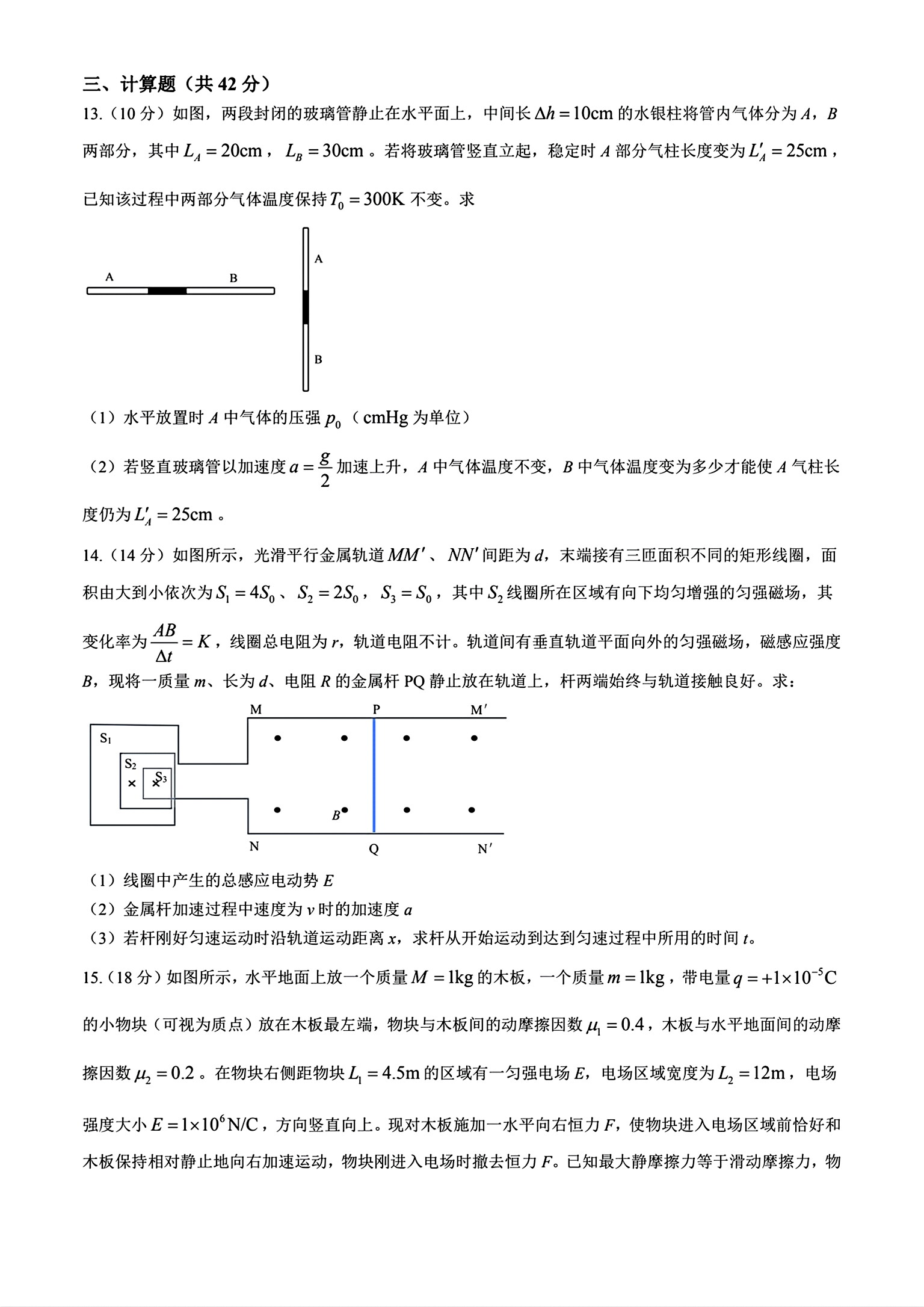 2024年安徽省初中学业水平考试(试题卷)试题(物理)