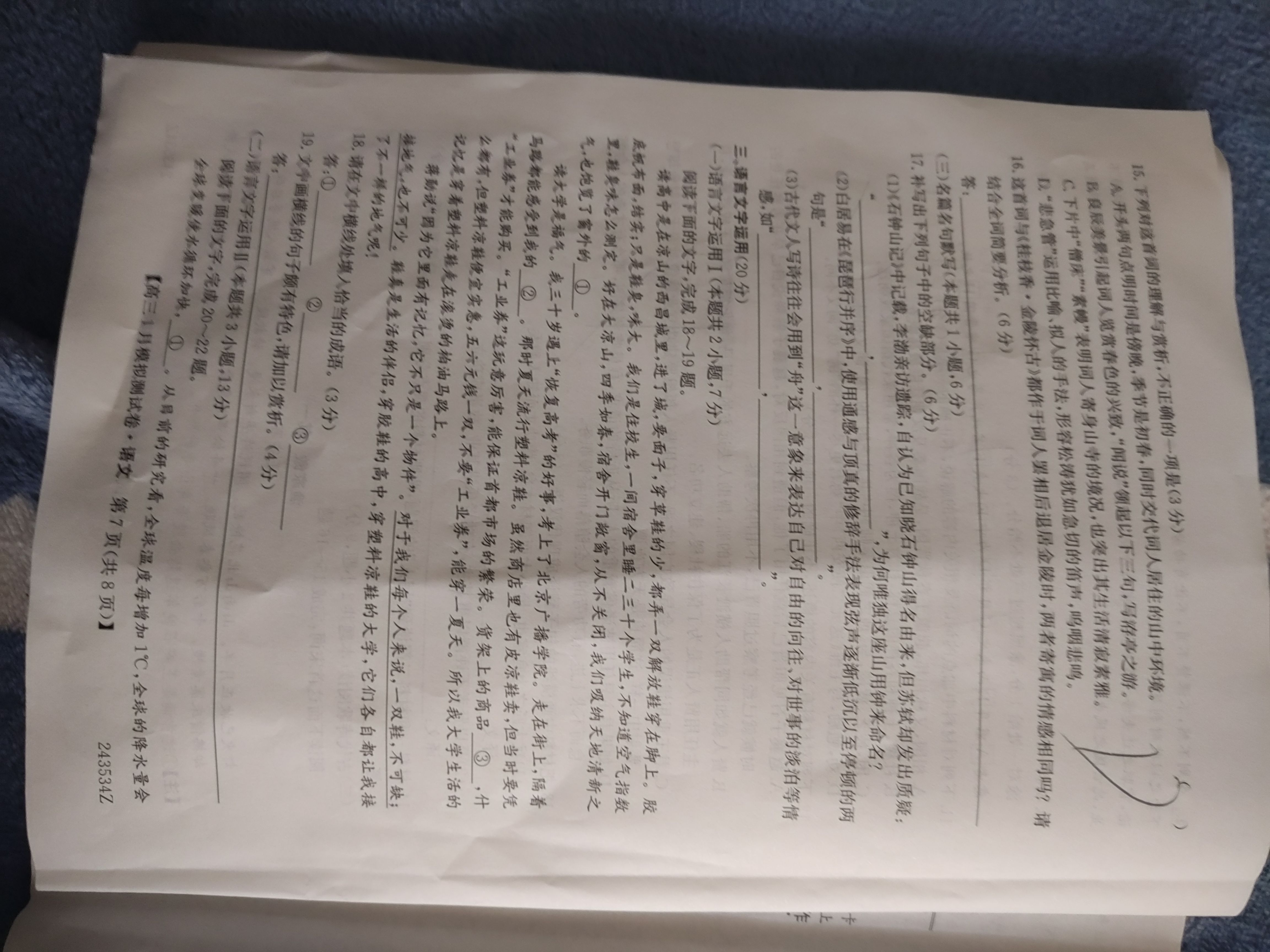 2023-2024学年度高三7省/9省联考(1月)语文试题