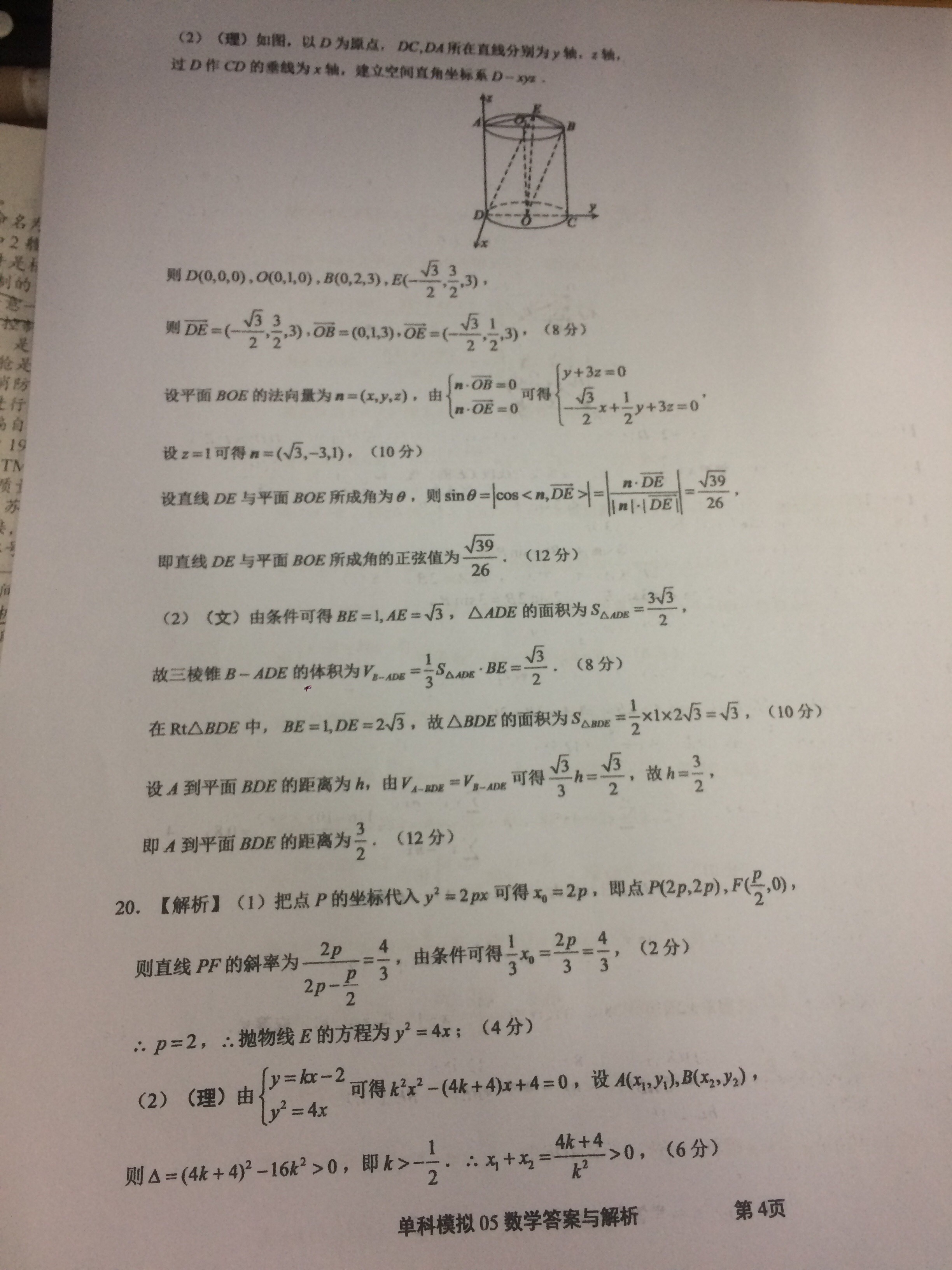 2024届北京专家卷·高考仿真模拟卷(三)文数试题