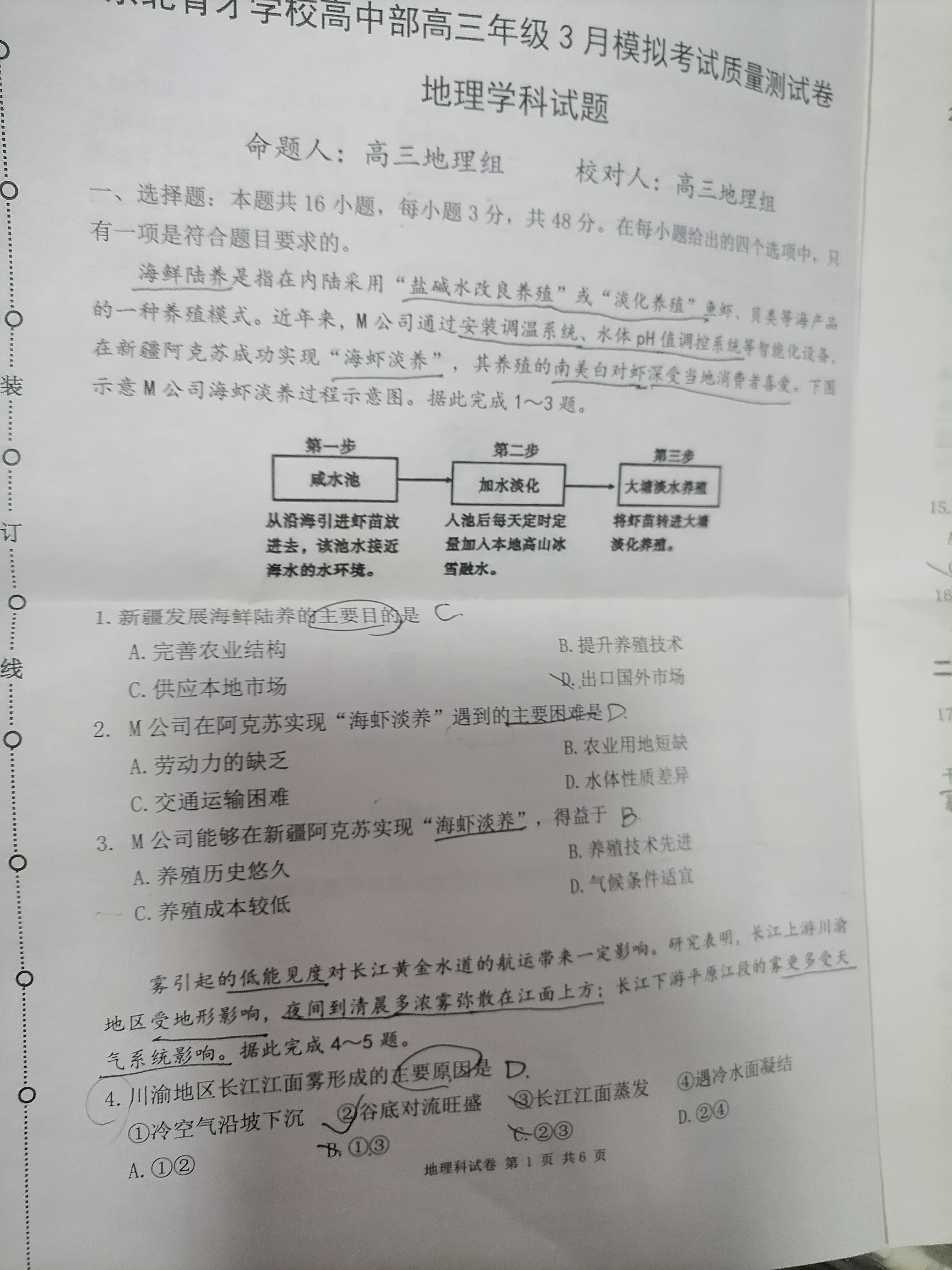 陕西省2024年普通高中学业水平合格性考试模拟试题(一)1地理答案