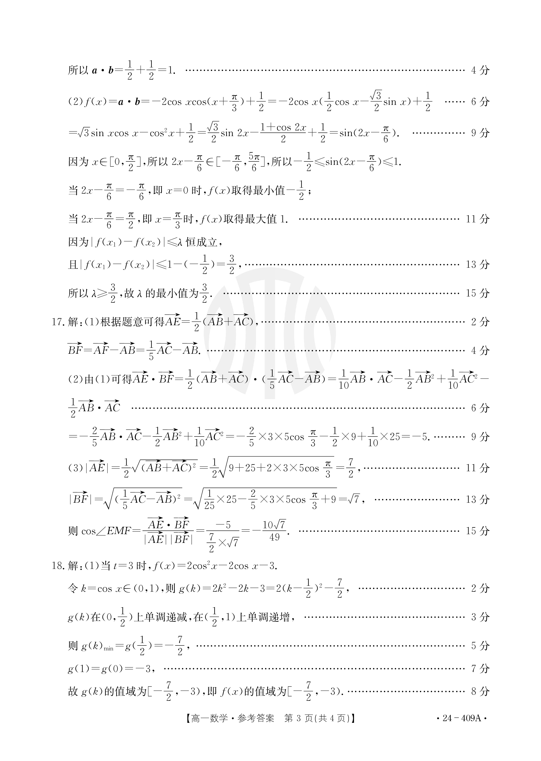 [创优文化]2024年陕西省普通高中学业水平合格性考试模拟卷(一)1试题(数学)