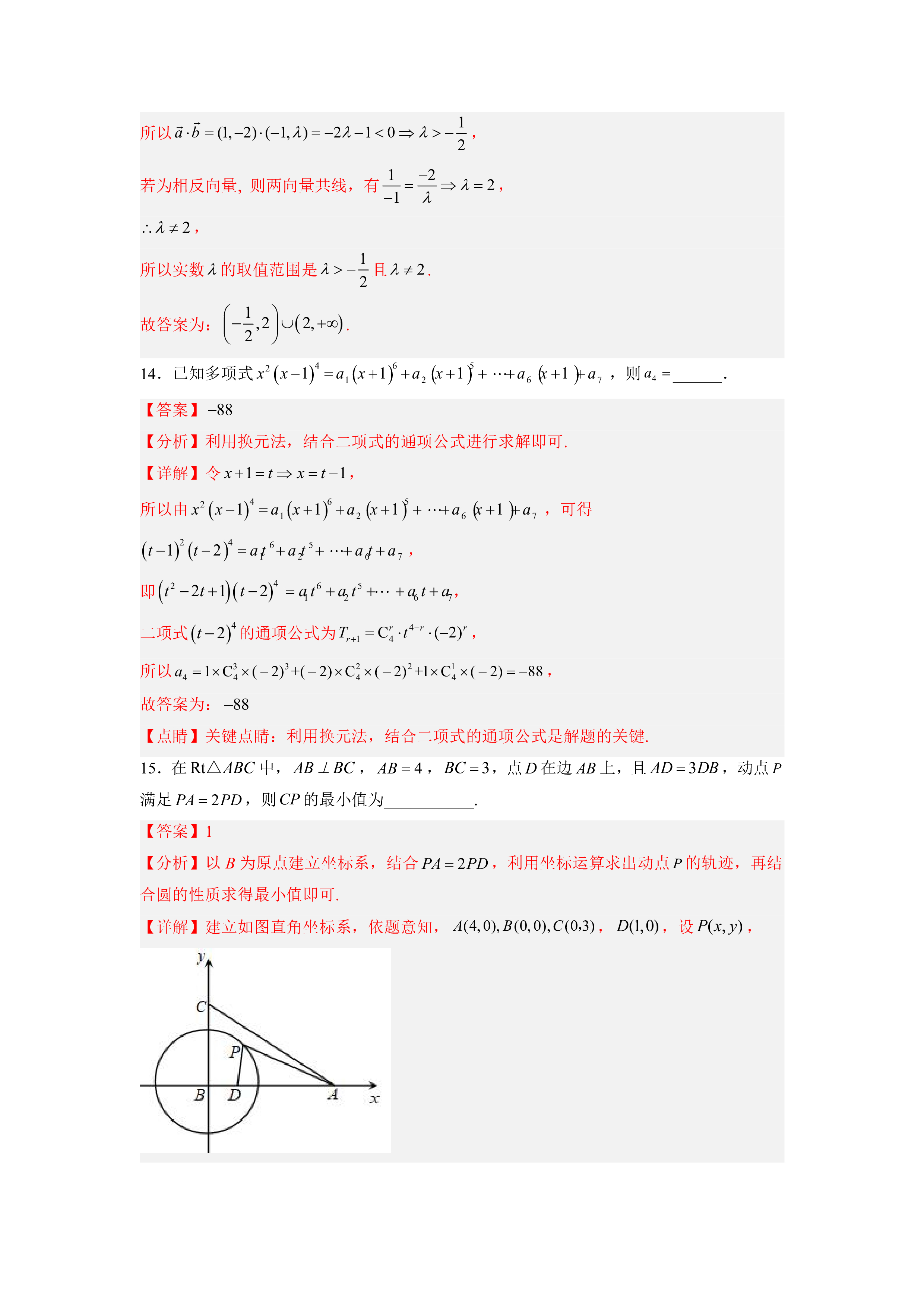 炎德文化数学2024年普通高等学校招生全国统一考试考前演练一答案