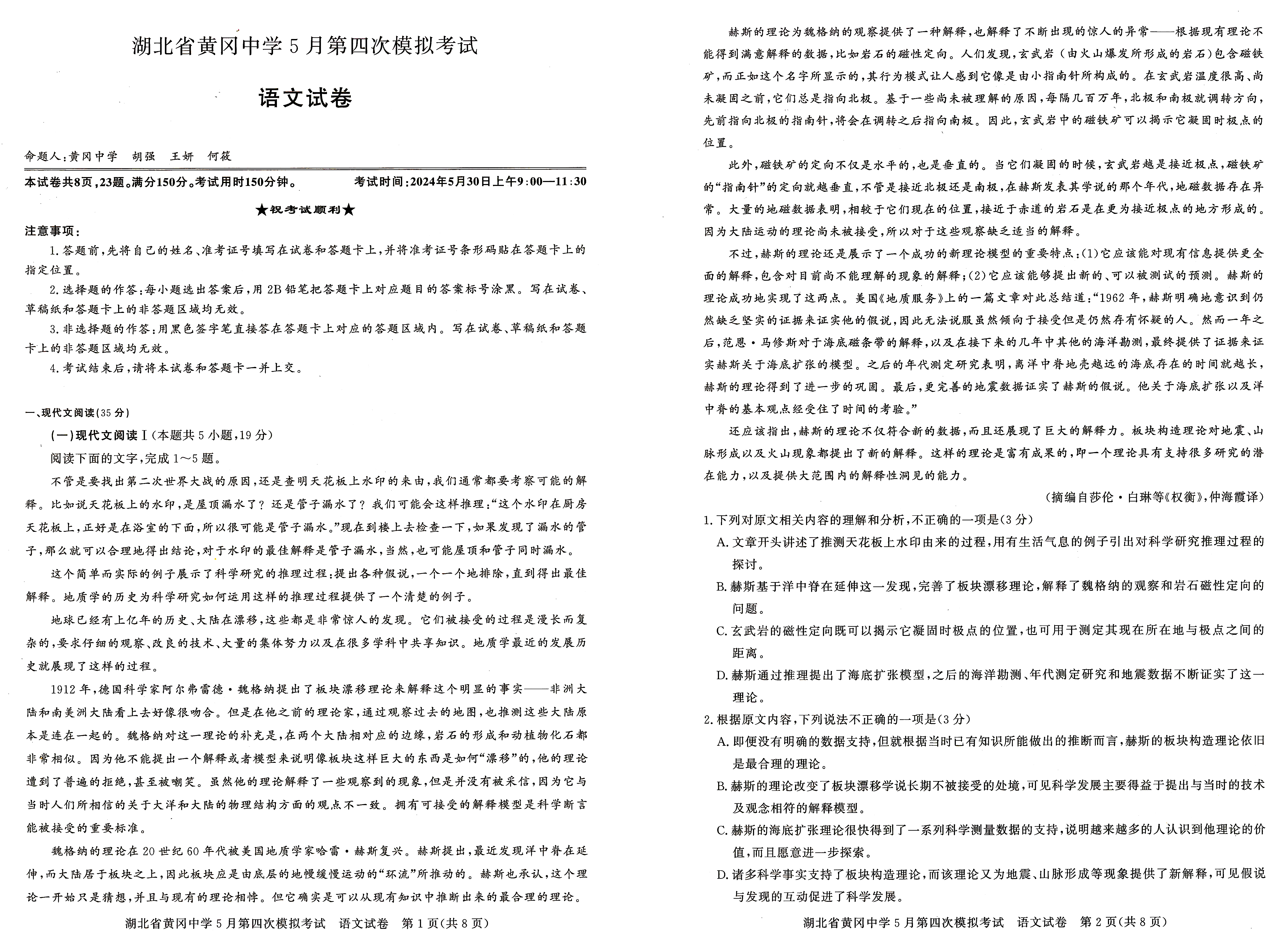 [名校计划]2024年河北省中考适应性模拟检测(实战型)答案(语文)