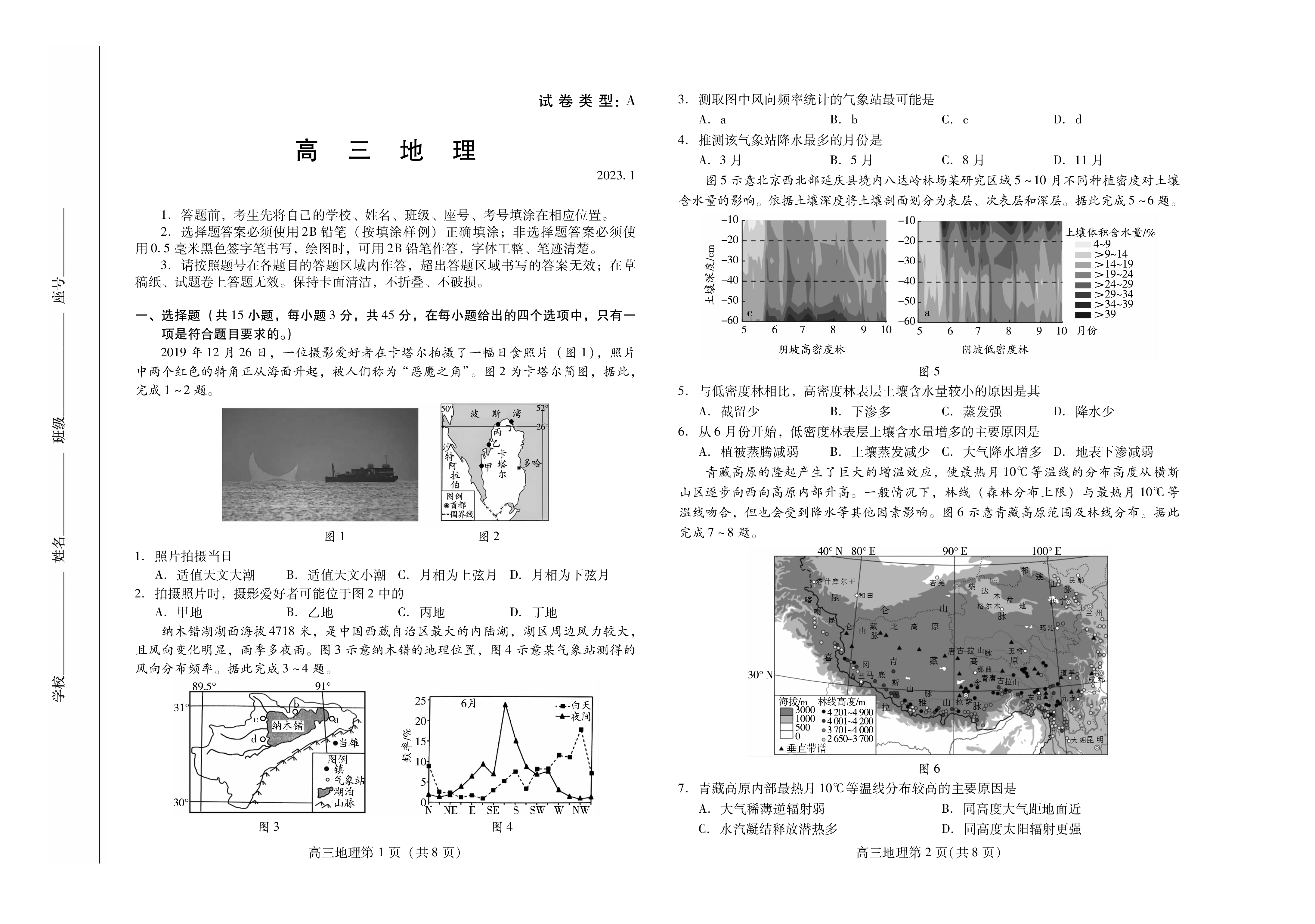 2023-2024衡水金卷先享题高三一轮复习单元检测卷地理辽宁专版9试题