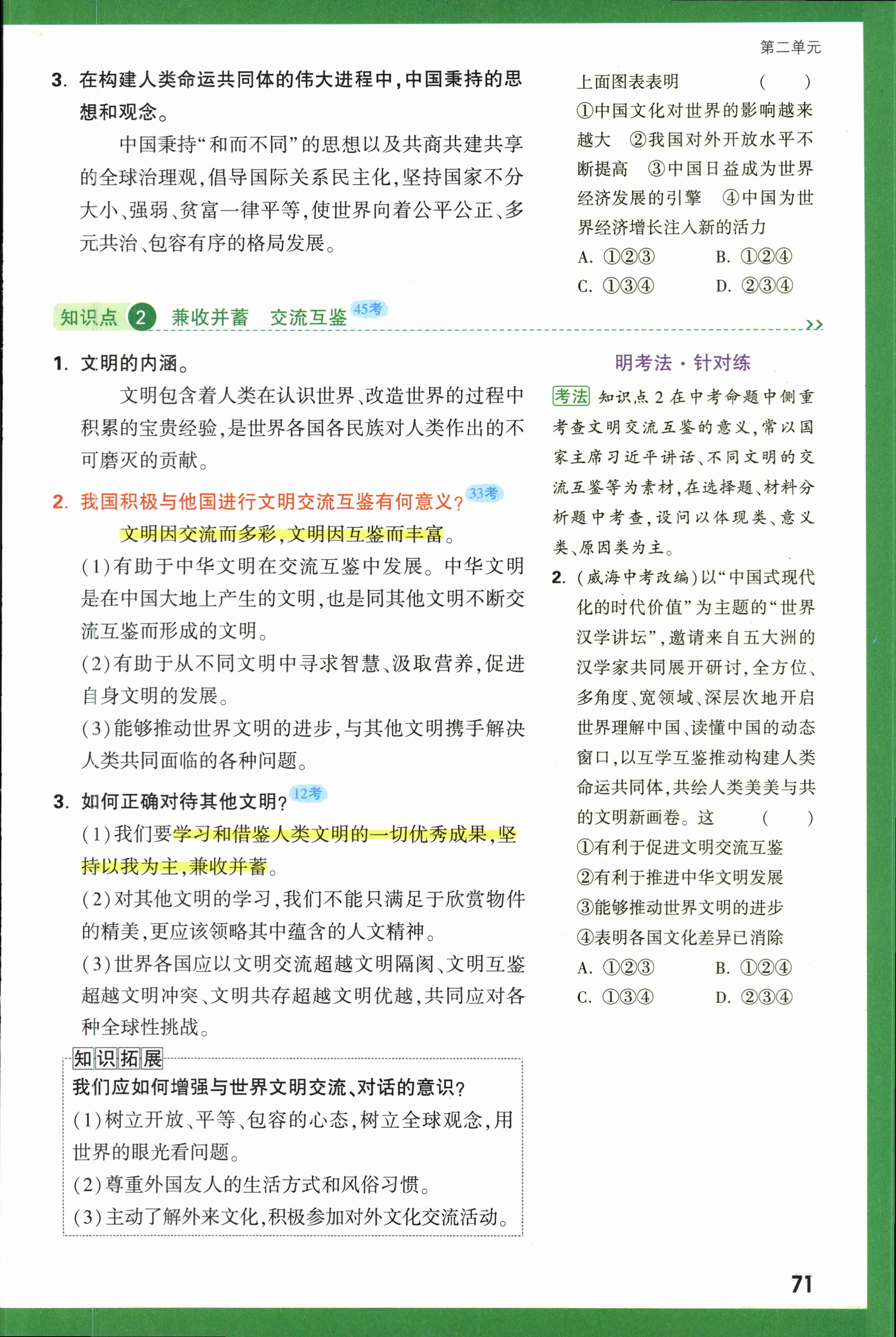 山西省2023-2024学年度第一学期七年级阶段性练习(三)3道德与法治答案