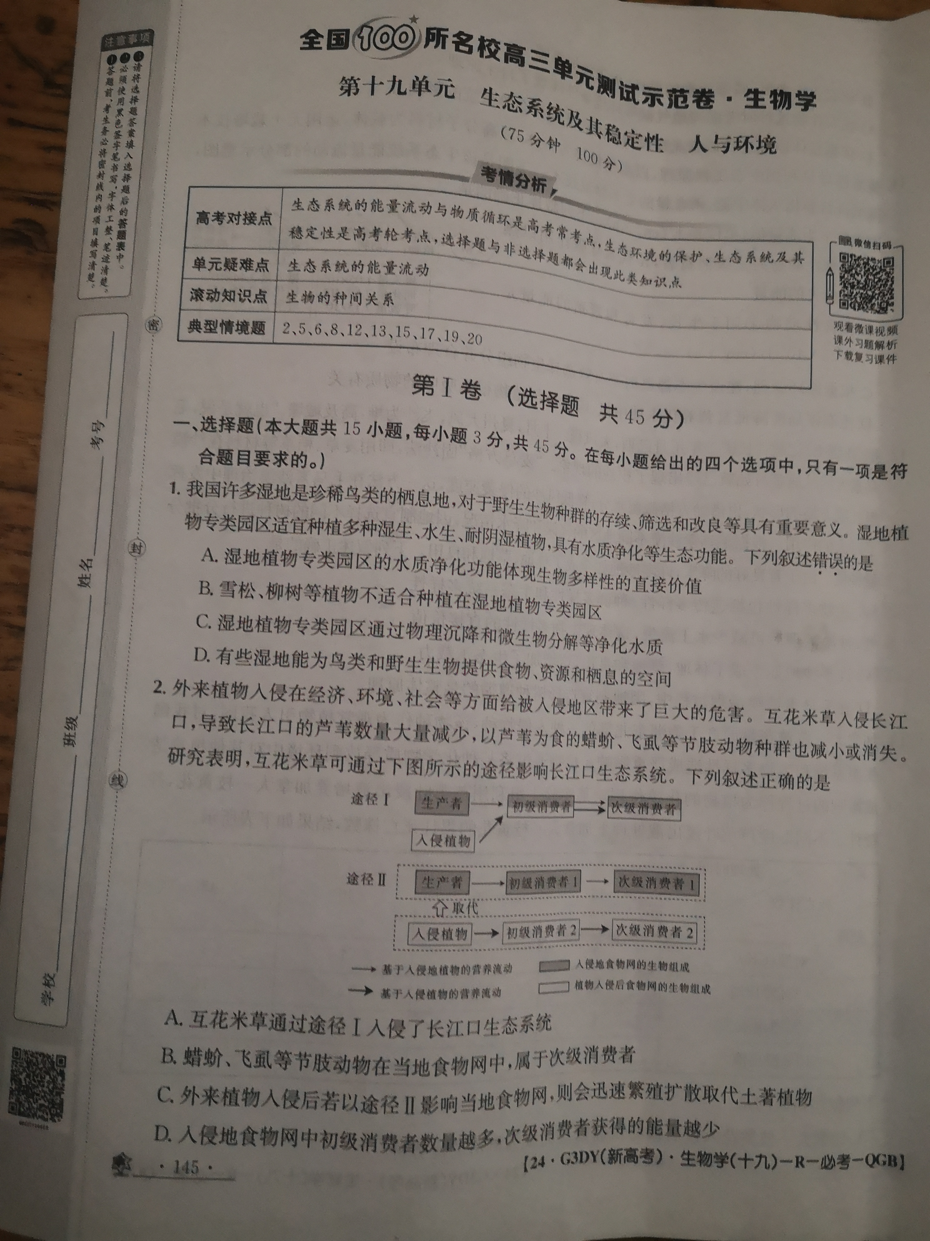 2024届贵州省六校联盟高考实用性联考卷(三)(白黑白黑黑白白)生物试题试卷答案答案
