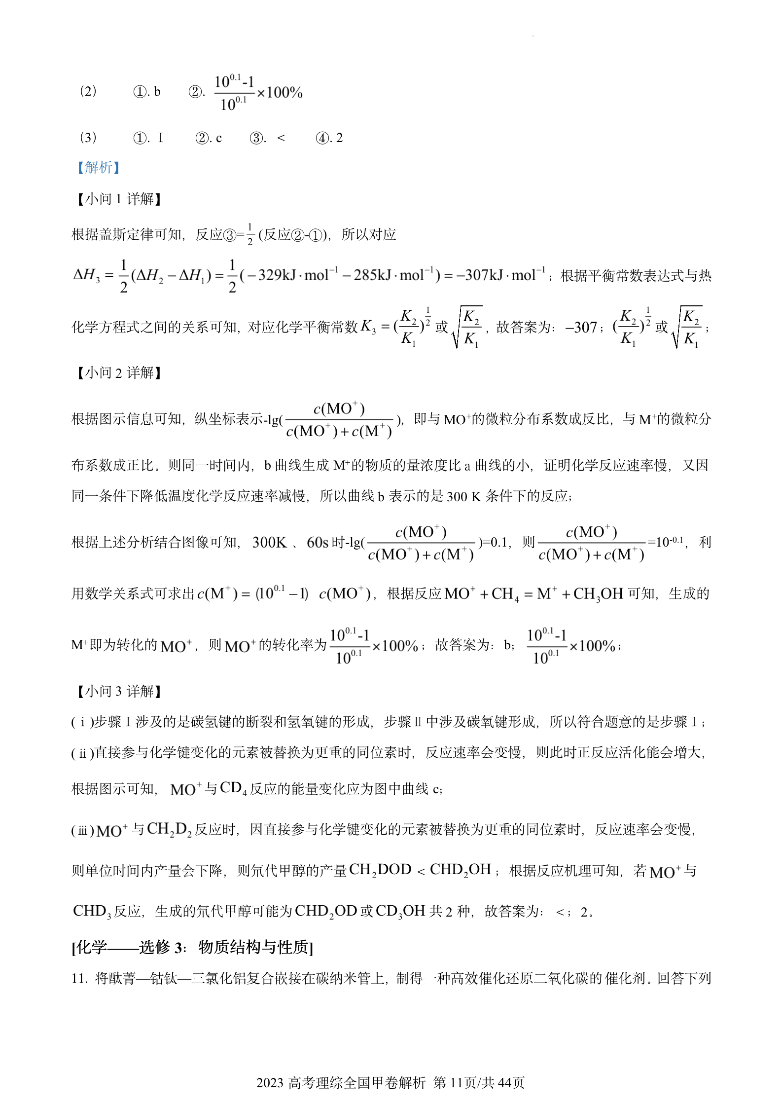 2024届贵州省六校联盟高考实用性联考(二)2理科综合试题