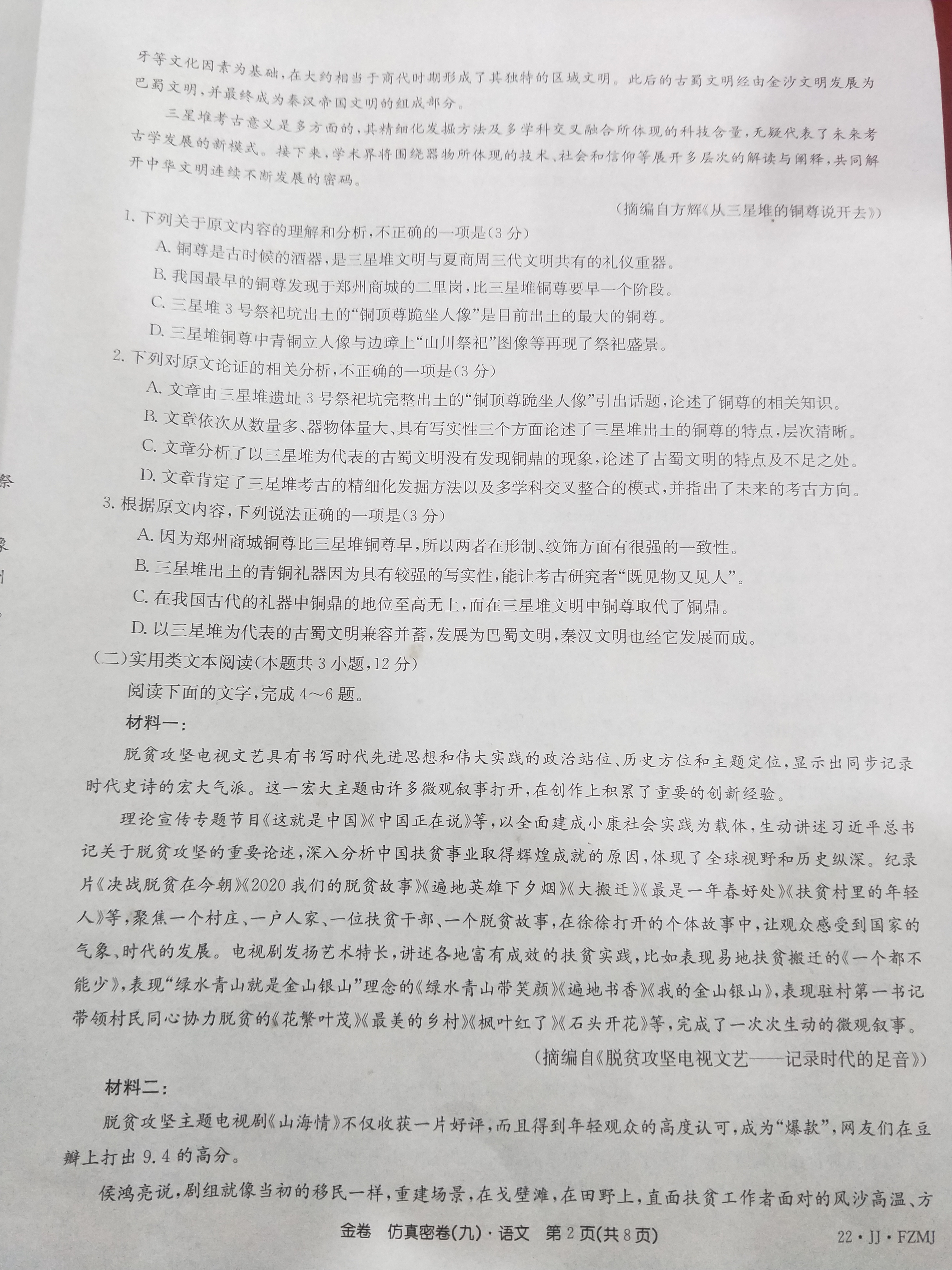 九师联盟2023-2024学年高三10月质量检测（湖北卷）语文试卷答案