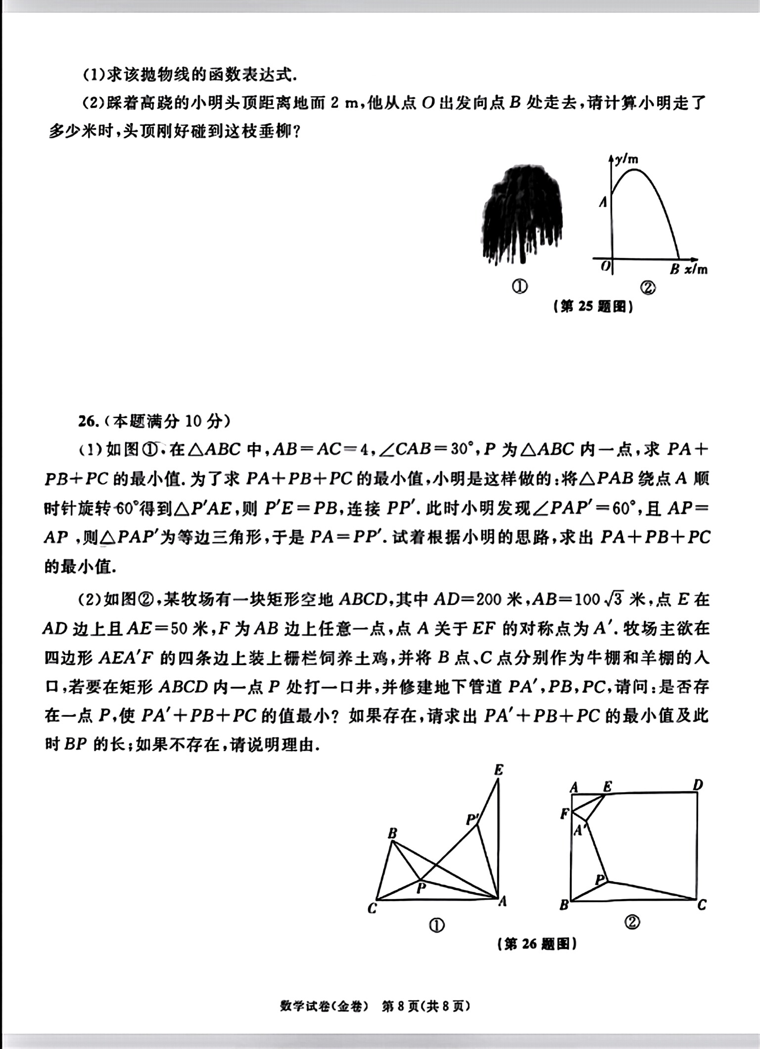 炎德英才大联考(一中版)长沙市一中2024届模拟试卷(二)2试题(数学)