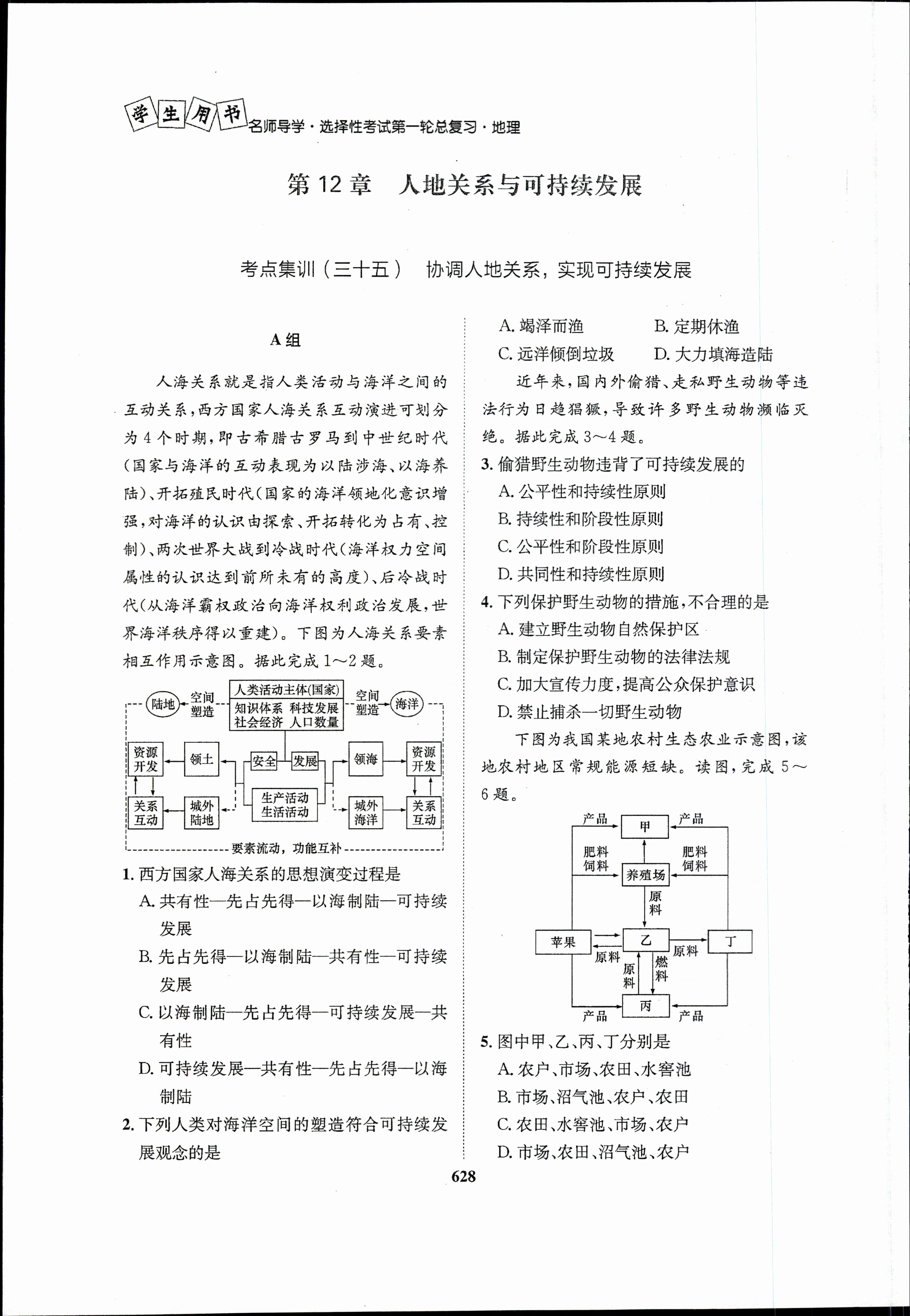 炎德·英才大联考湖南师大附中2024届高三月考试卷(三)地理答案