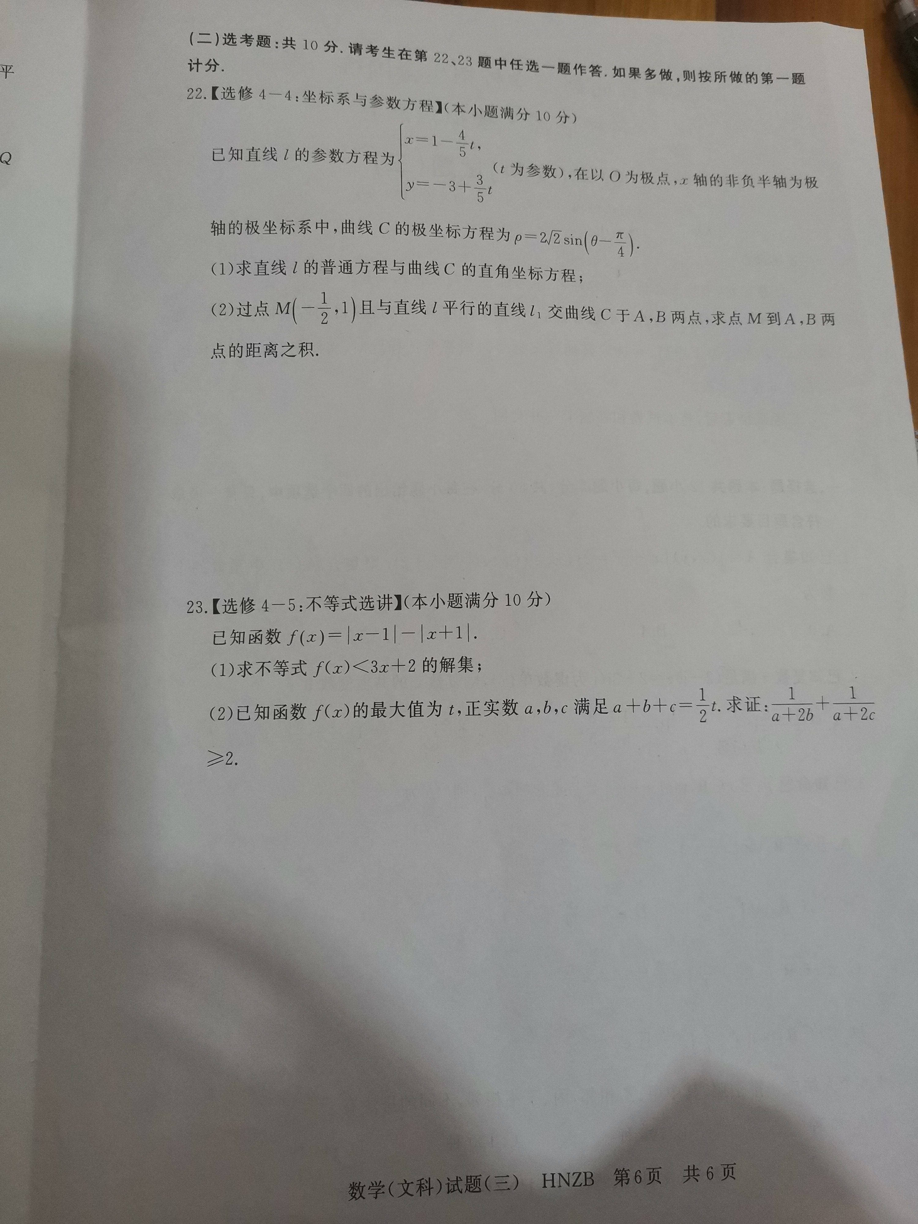 重庆市2024年普通高中学业水平选择性考试·思想文数(八)8[24·(新高考)ZX·MNJ·思想文数·CQ]试题