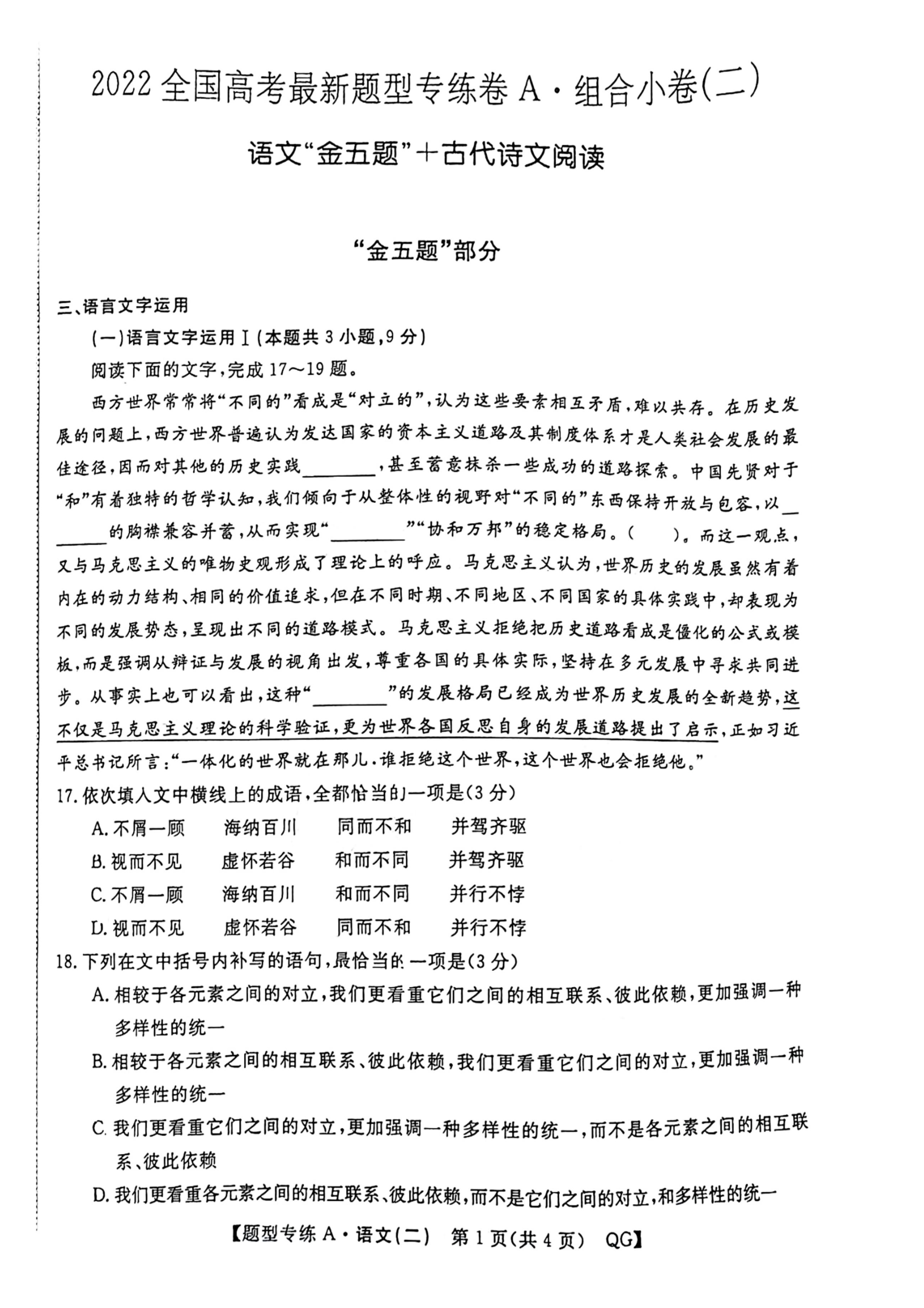 2023全国一百所名校最新高考冲刺卷高考样卷语文