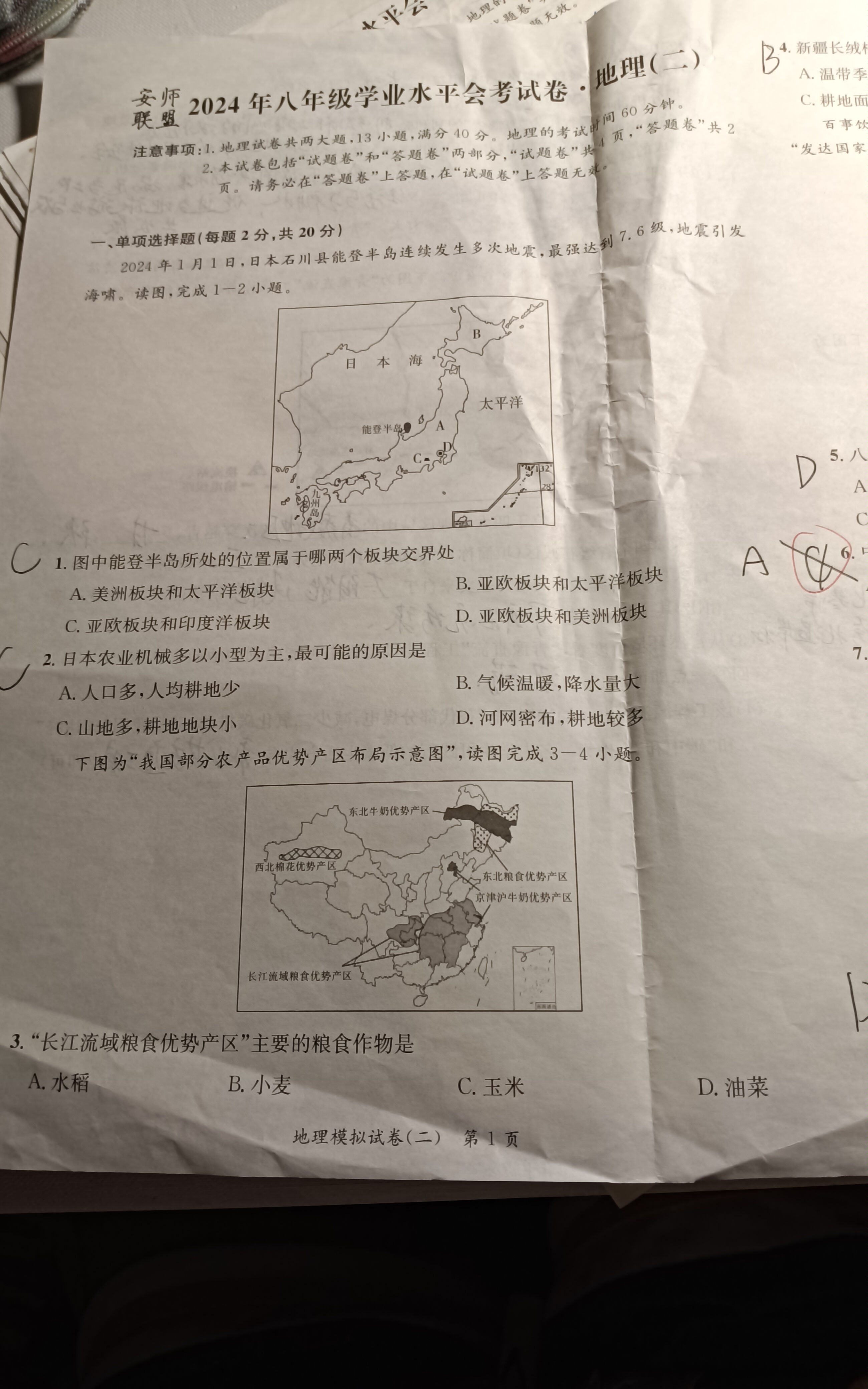 炎德英才大联考 长沙市一中2024届高三月考试卷(八)8试题(地理)