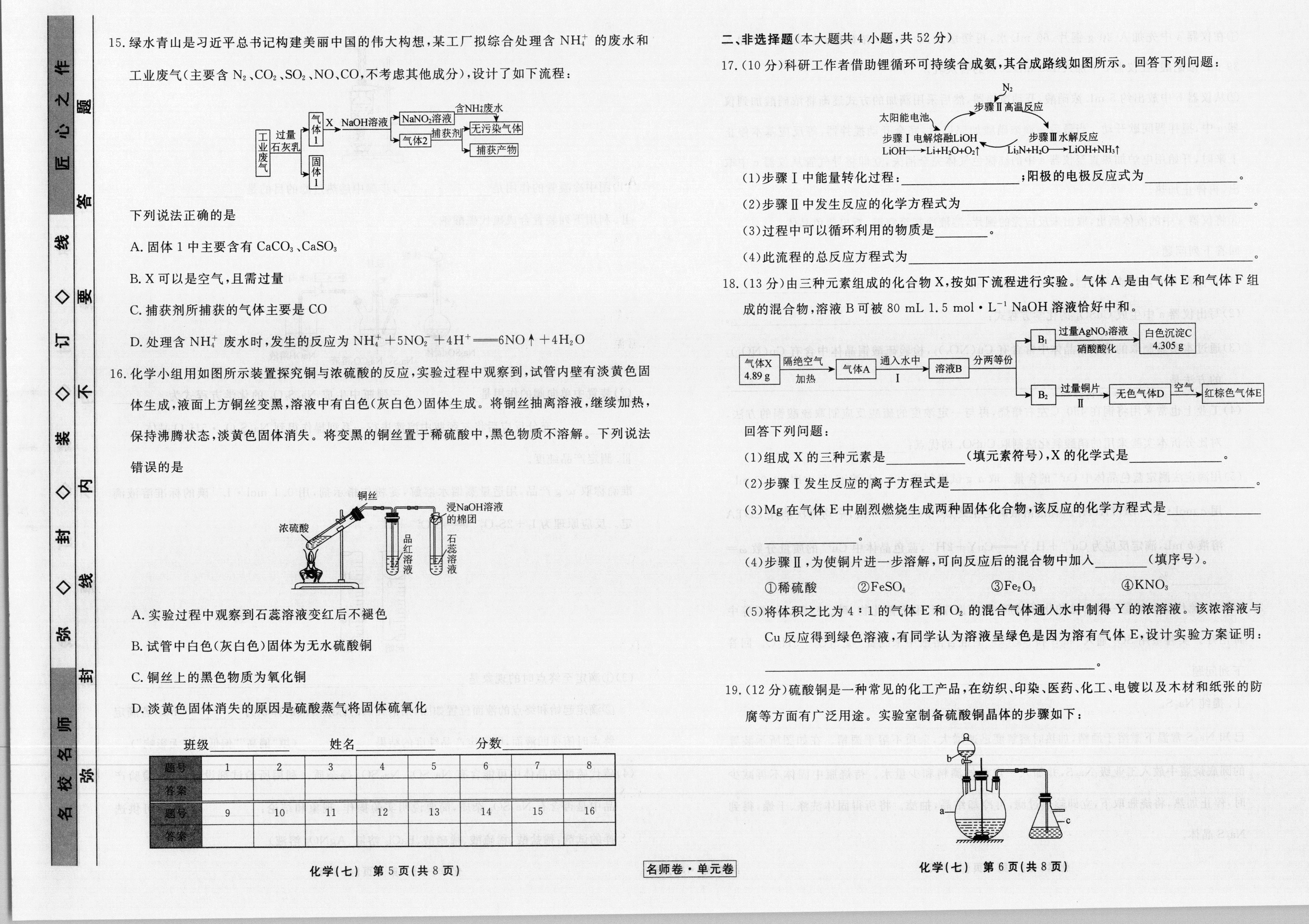  全国大联考2024届高三第一次联考 1LK·化学-HUB 化学答案