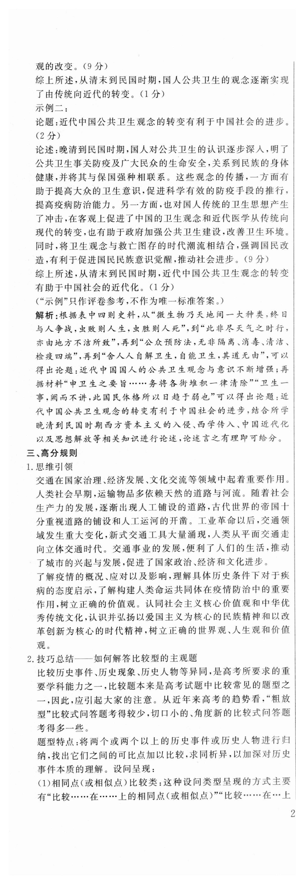 NT 高三2024届普通高等学校招生全国统一考试模拟押题试卷(一)1历史(新高考)试题