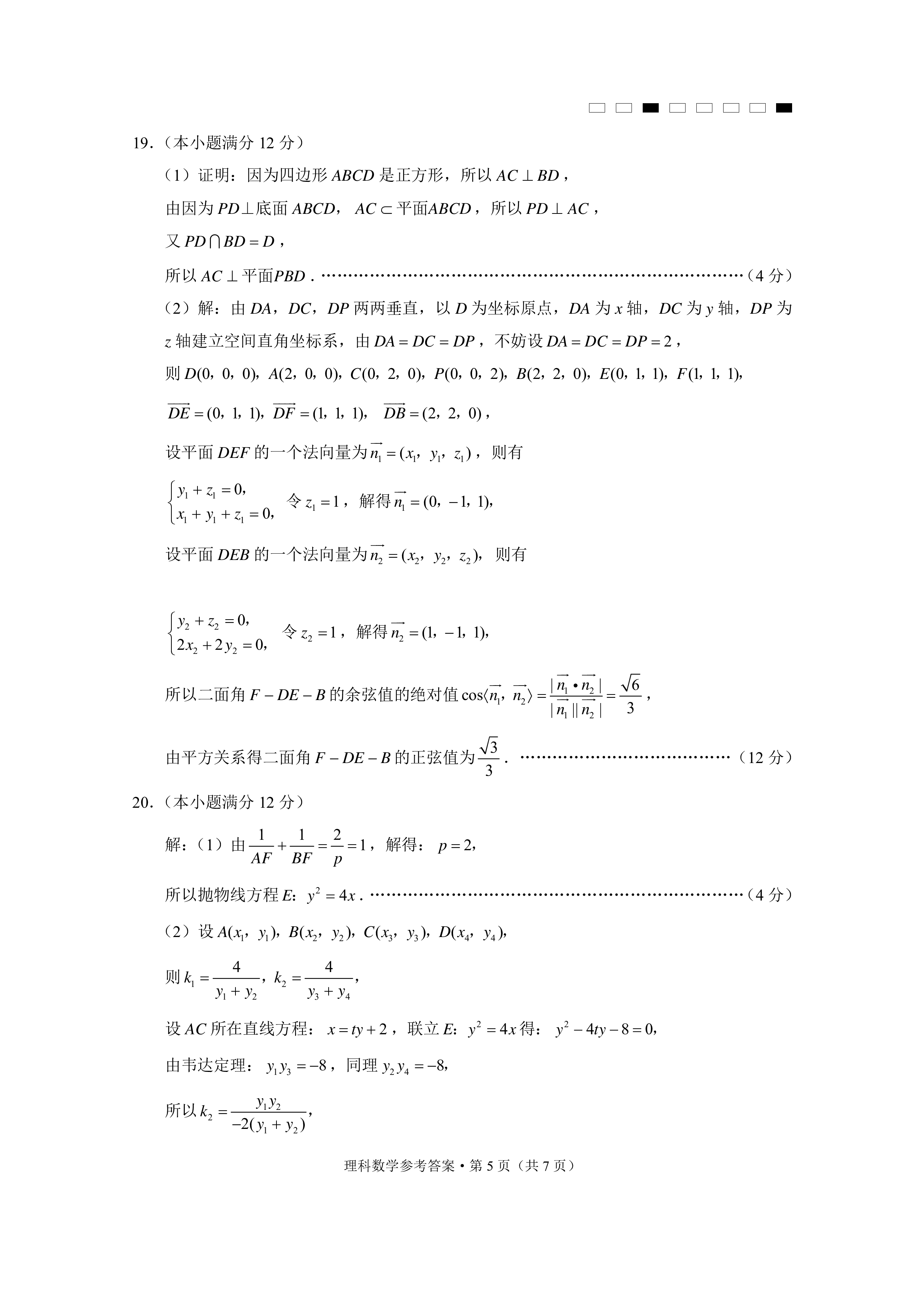甘肃省2024年普通高中学业水平选择性考试·理数(七)7[24·(新高考)ZX·MNJ·理数·GS]试题