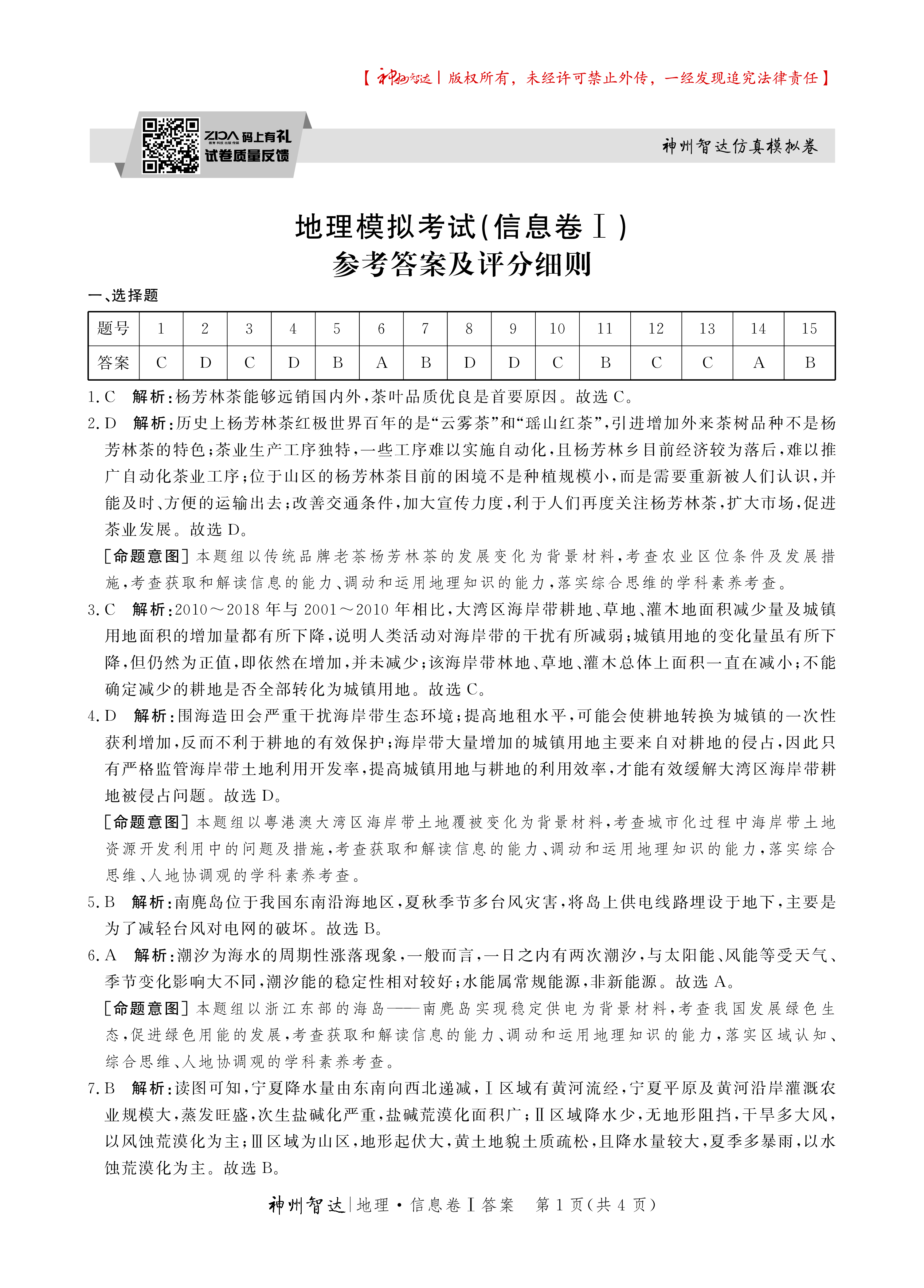 2023学年高二第一学期浙江省精诚联盟10月联考地理试题及答案