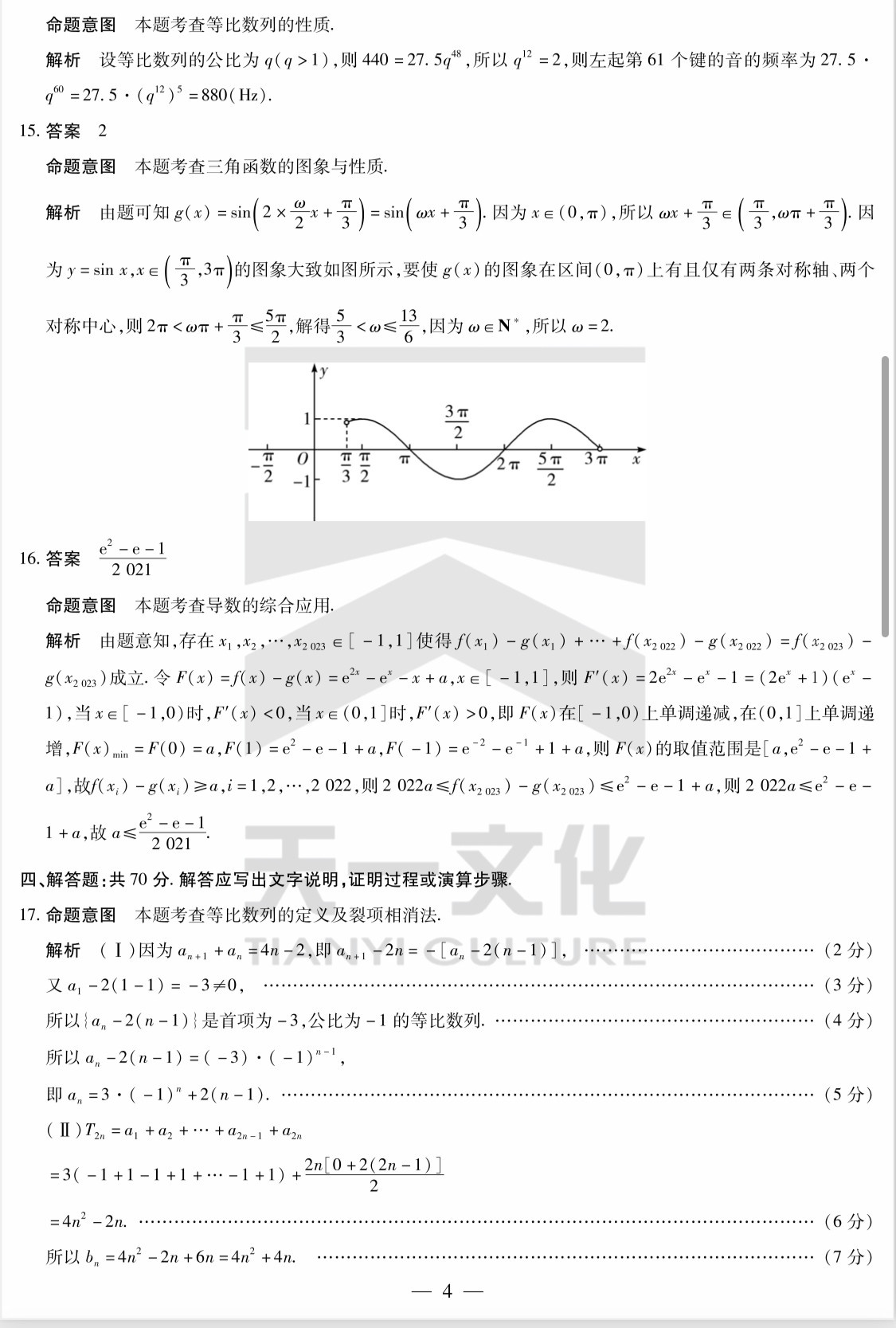 2024届北京专家卷·高考仿真模拟卷(四)文数试题