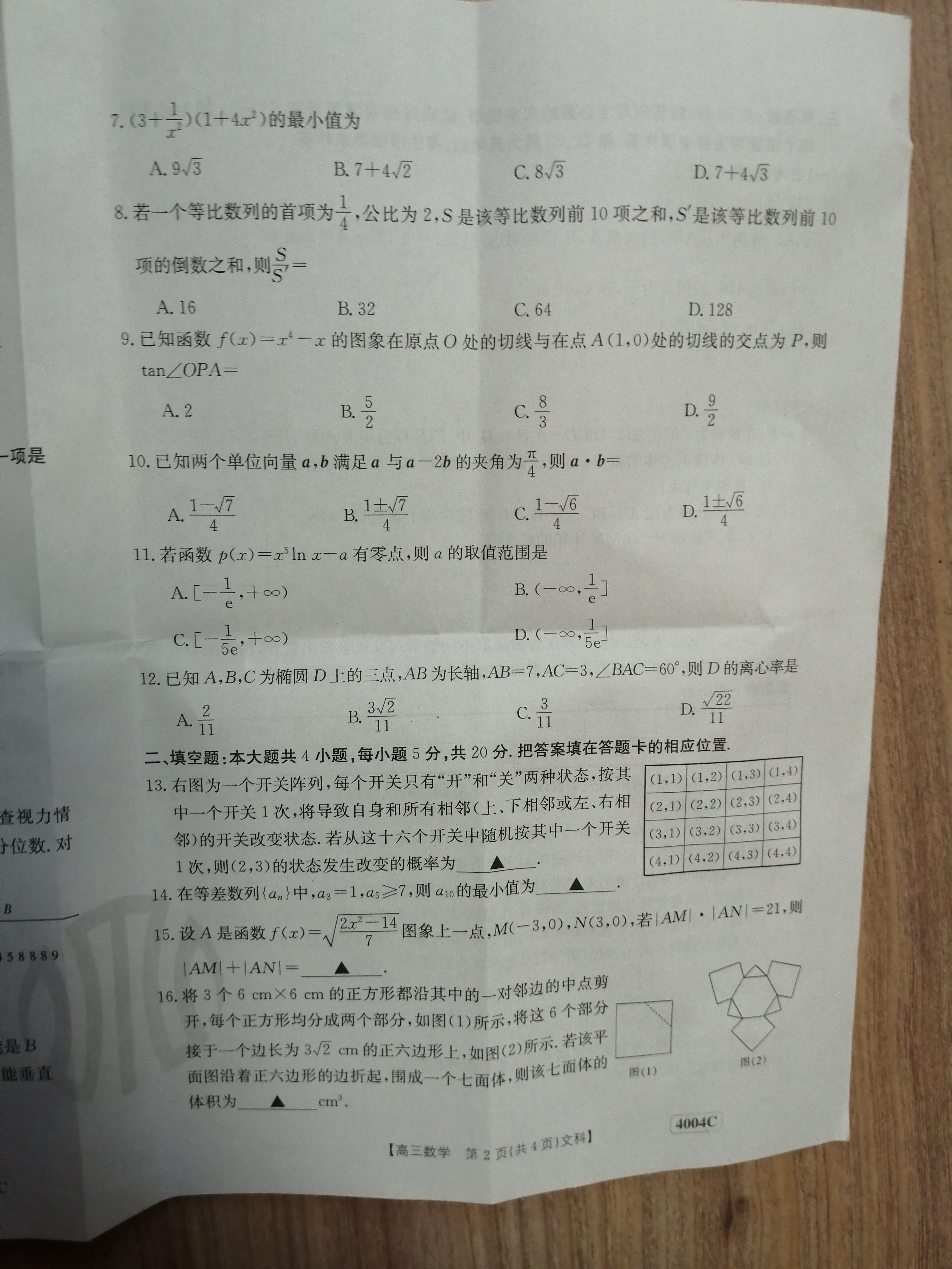 快乐考生·双考信息卷·第四辑 2024届一轮收官摸底卷(三)文数试题