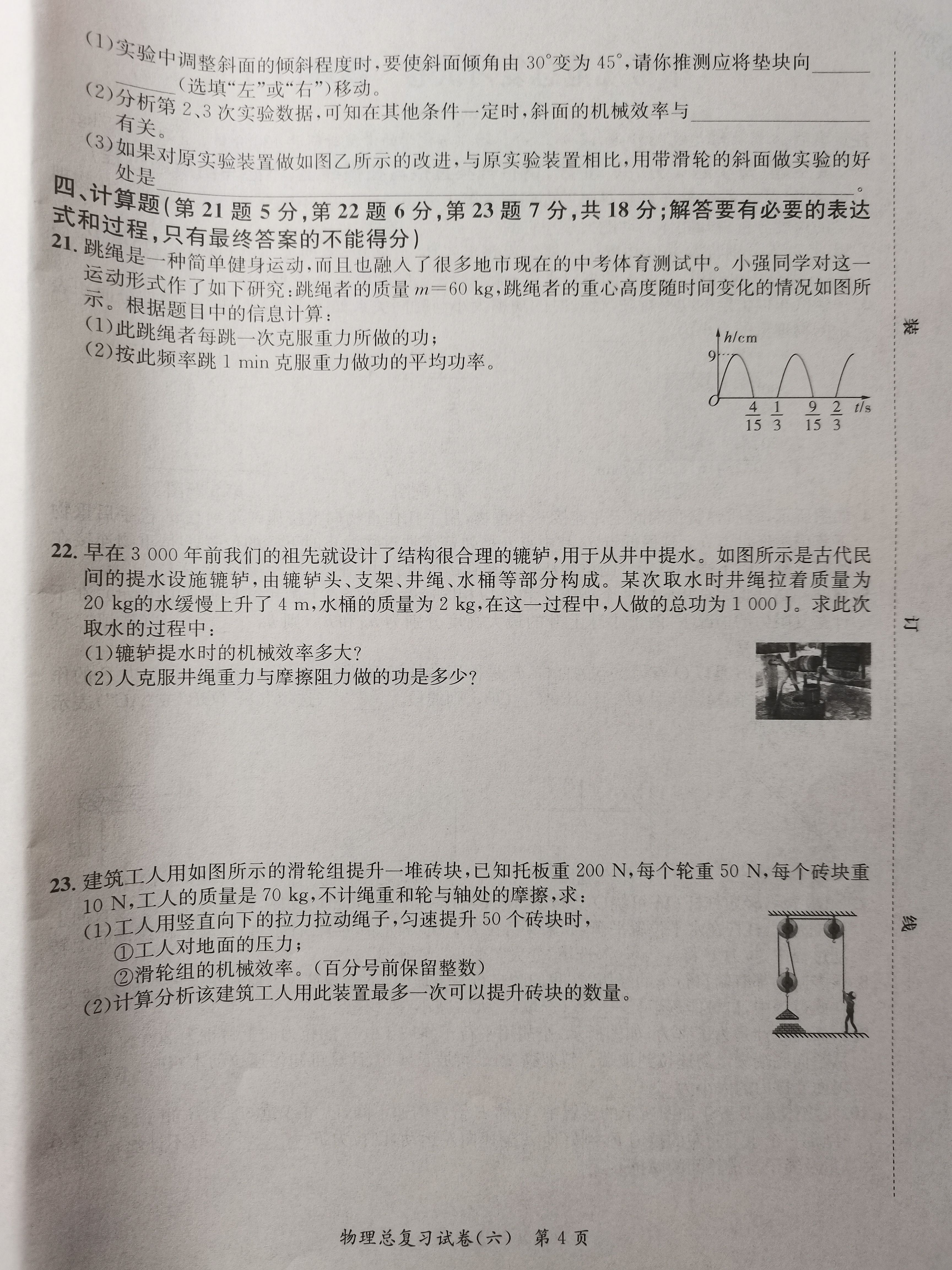 [黄冈八模]2024届高三模拟测试卷(四)4物理(福建)答案