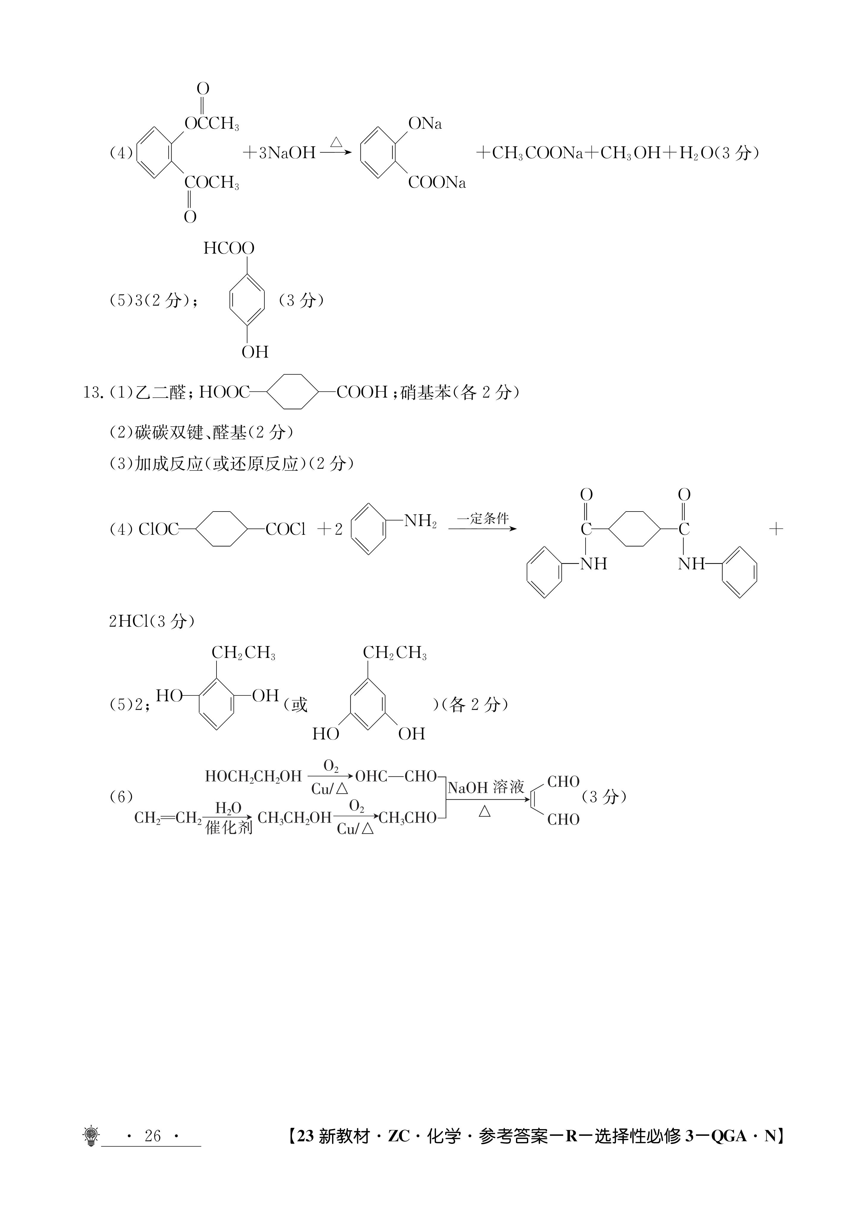 炎德英才大联考2024年普通高等学校招生考试考前演练四化学试题