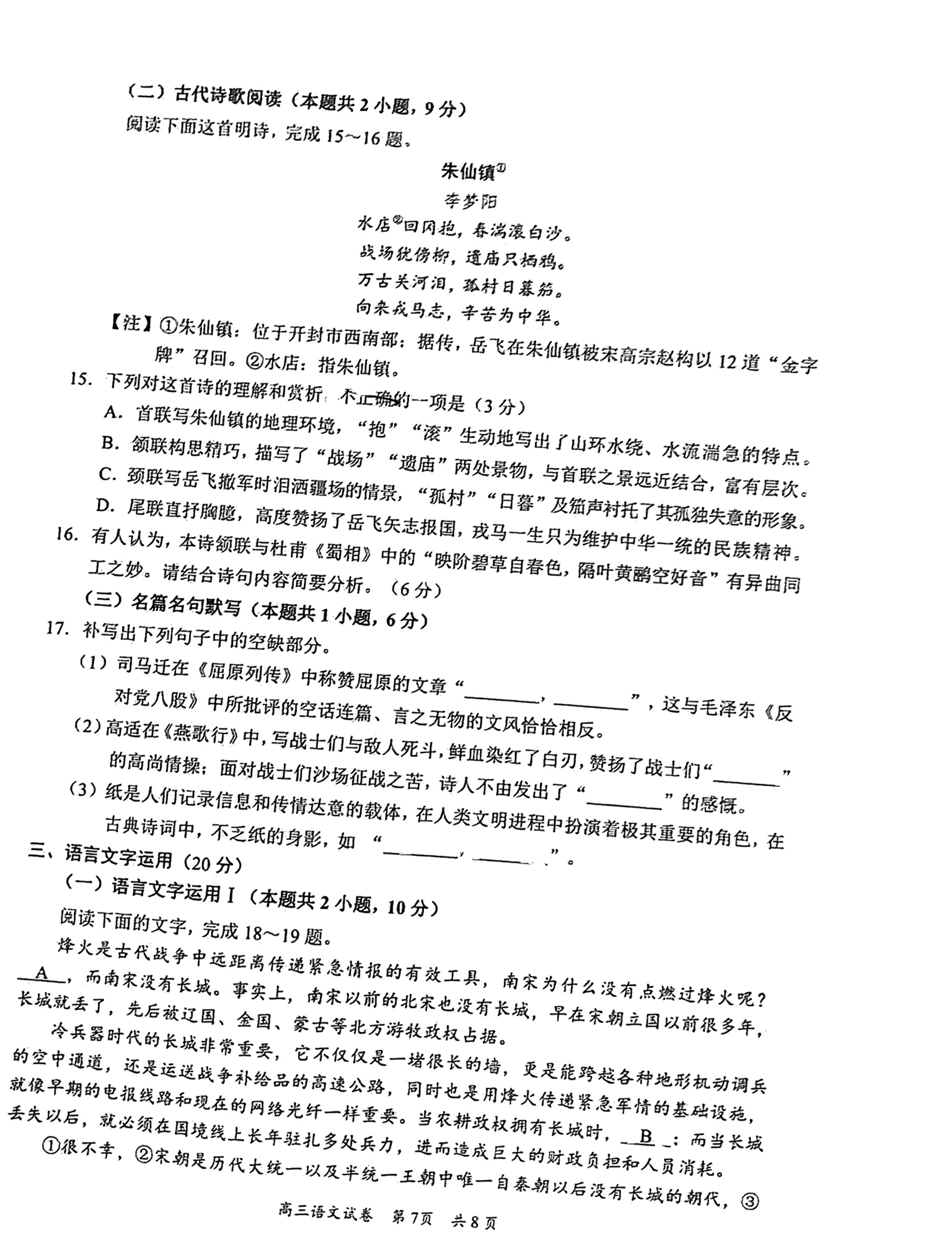 乌江新高考协作体2023-2024学年(下)期高三初(开学)学业质量联合调研抽测语文答案