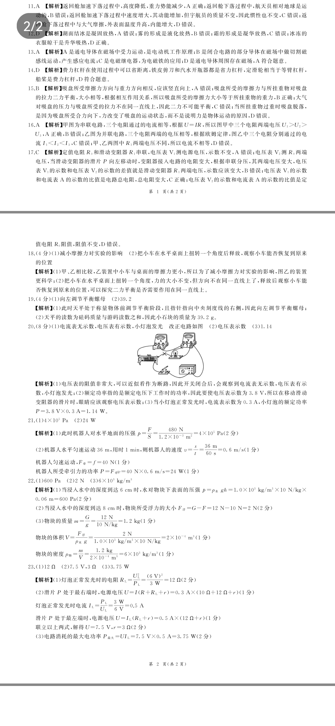 20232024衡水金卷先享题月考卷高三四调x物理试卷答案