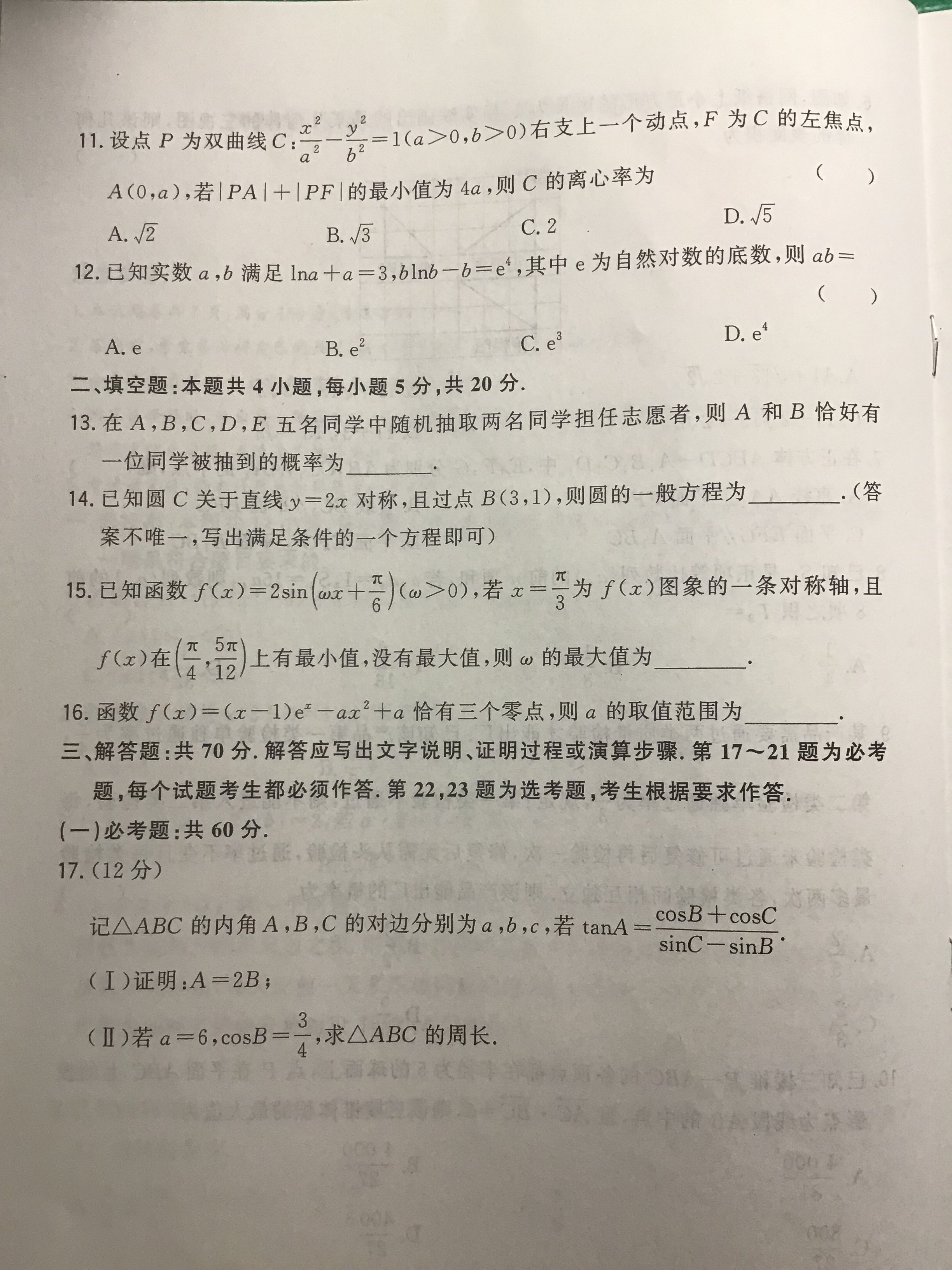 湖南2024年普通高中考试信息模拟卷(一)理数答案