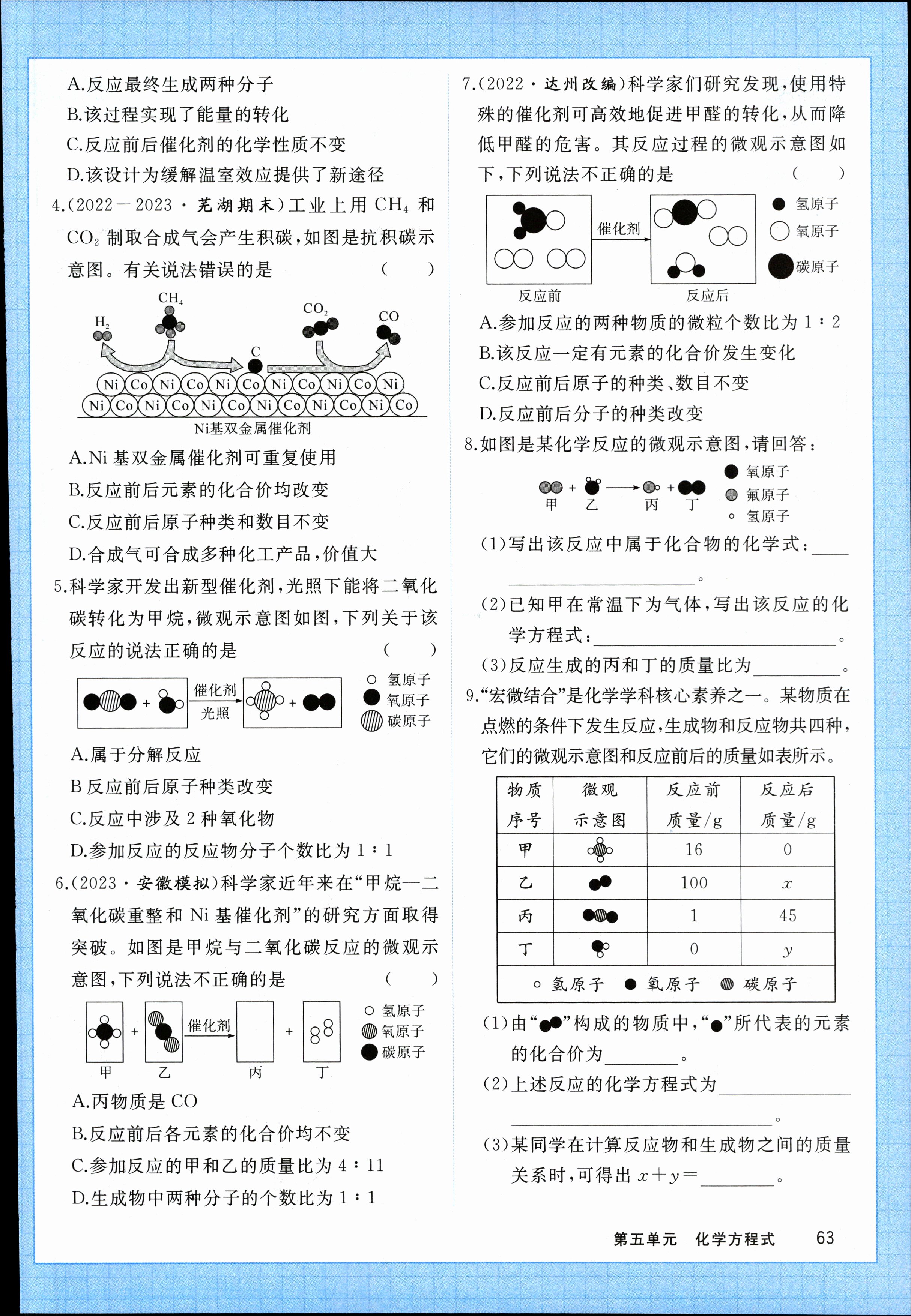 衡水金卷先享题2023-2024高三一轮复习单元检测卷(重庆专版)/化学(1-7)答案